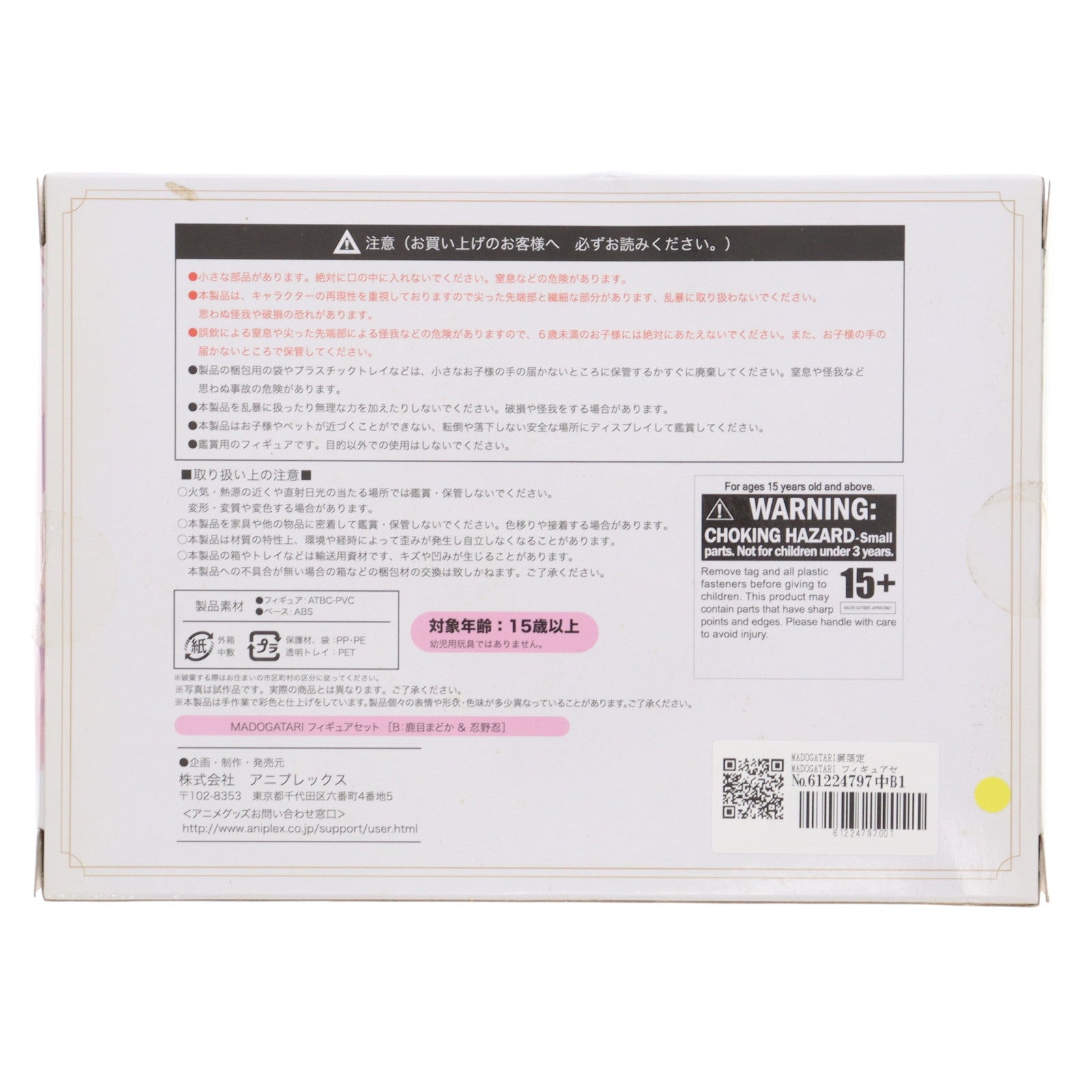 【中古即納】[FIG] MADOGATARI展限定 MADOGATARI フィギュアセット B(鹿目まどか&忍野忍) 魔法少女まどか☆マギカ 物語シリーズ 完成品 フィギュア(MDGR-00505) シャフト(20151127)