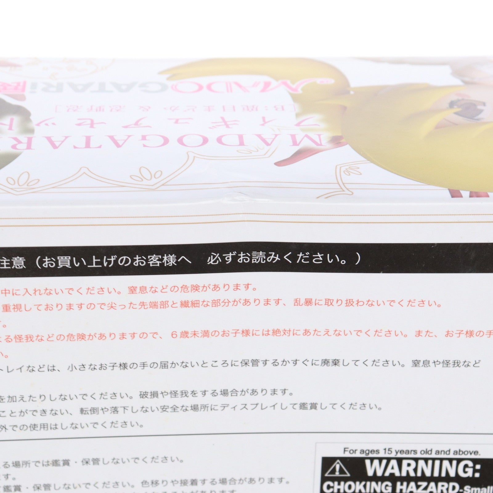 【中古即納】[FIG] MADOGATARI展限定 MADOGATARI フィギュアセット B(鹿目まどか&忍野忍) 魔法少女まどか☆マギカ 物語シリーズ 完成品 フィギュア(MDGR-00505) シャフト(20151127)