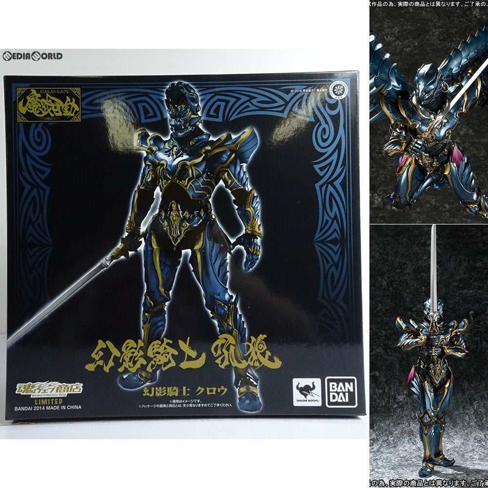 【中古即納】[FIG] 魂ウェブ商店限定 魔戒可動 幻影騎士 クロウ 牙狼-GARO-(ガロ) -魔戒ノ花- 完成品 可動フィギュア バンダイ(20141231)