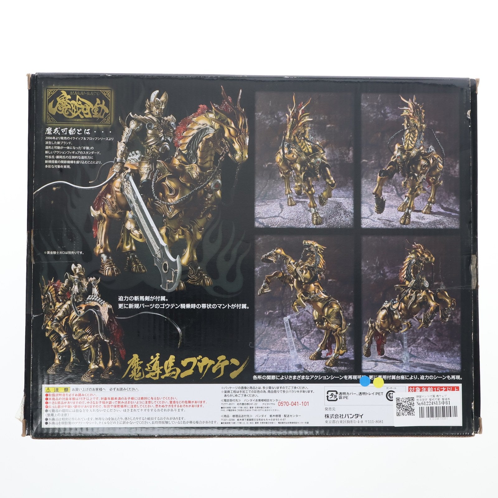 【中古即納】[FIG] 硬質マント付属 魂ウェブ商店限定 魔戒可動 魔導馬 ゴウテン 牙狼-GARO-(ガロ) 完成品 可動フィギュア バンダイ(20120228)