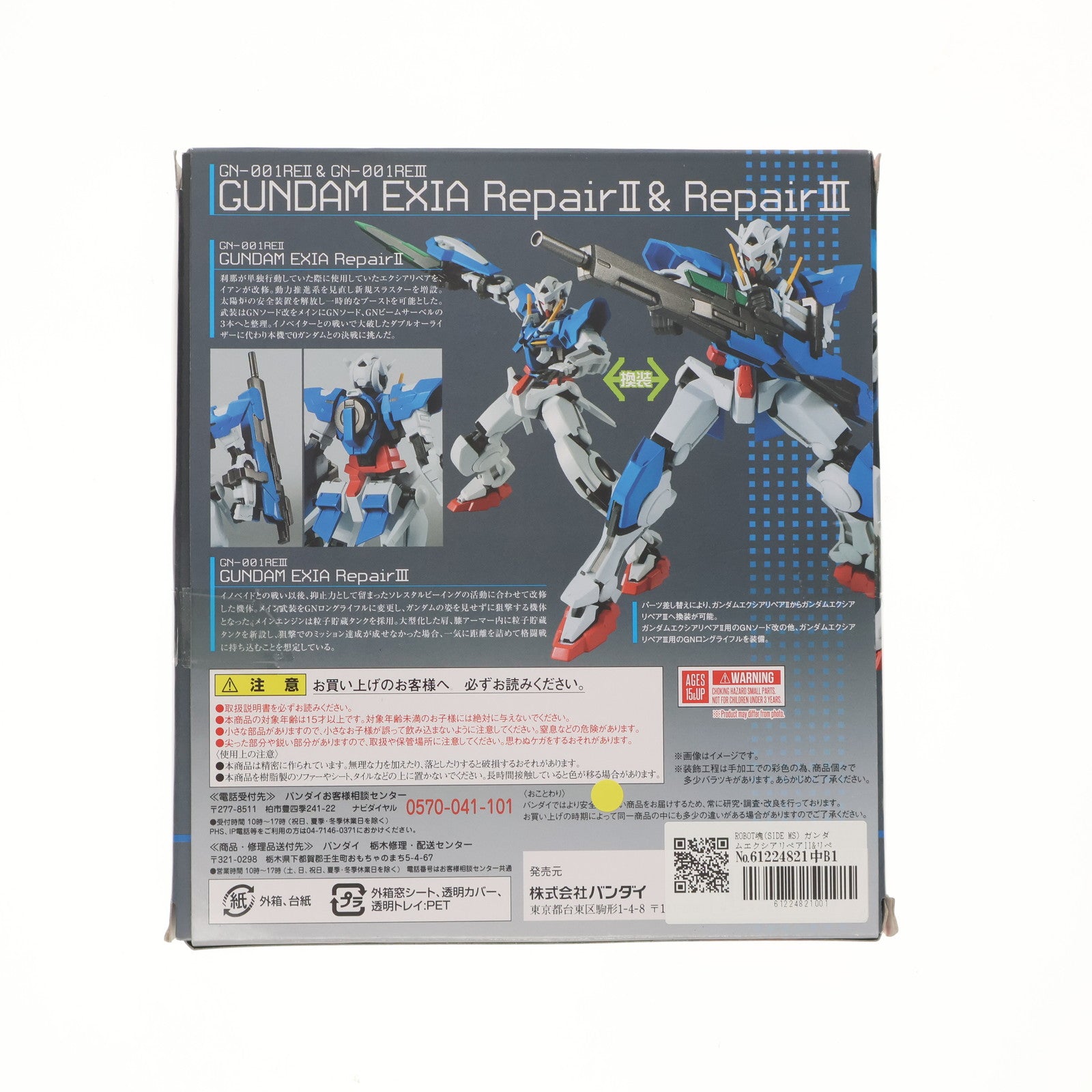 【中古即納】[FIG] ROBOT魂(SIDE MS) ガンダムエクシアリペアII&リペアIIIパーツセット 機動戦士ガンダム00V(ダブルオーブイ) 完成品 可動フィギュア バンダイ(20170825)