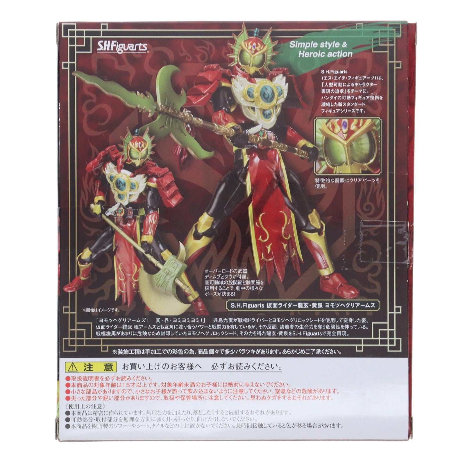 【中古即納】[FIG] 魂ウェブ商店限定 S.H.Figuarts(フィギュアーツ) 仮面ライダー龍玄・黄泉(りゅうげん よみ) ヨモツヘグリアームズ 仮面ライダー鎧武 完成品 可動フィギュア バンダイ(20150630)