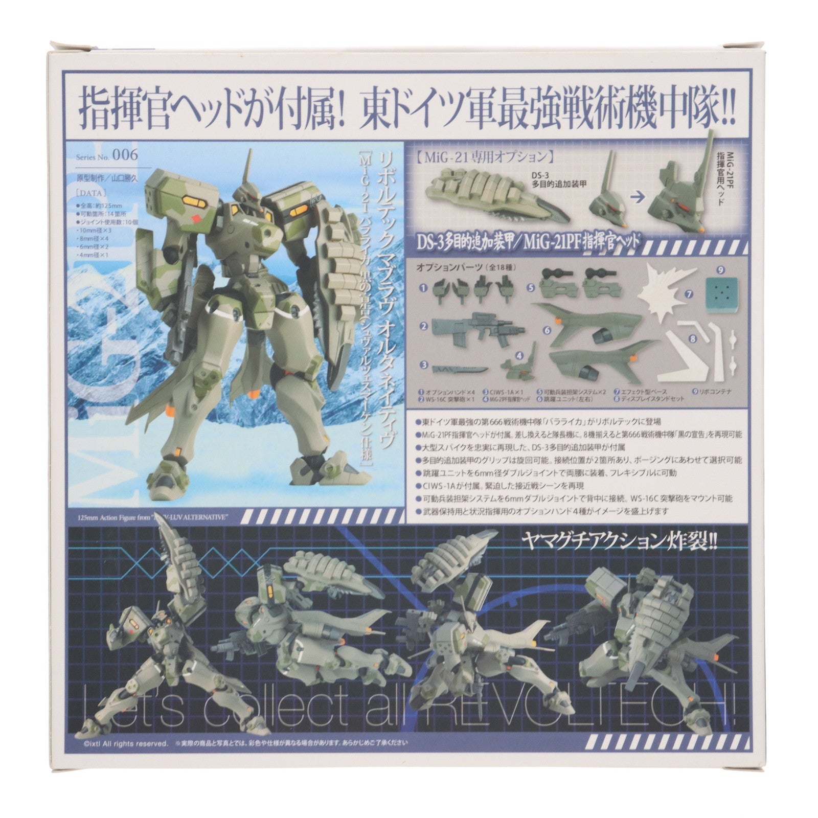 【中古即納】[FIG] リボルテック マブラヴ オルタネイティヴ Series No.006 MiG-21 バラライカ 黒の宣告(シュヴァルツェスマーケン)仕様 完成品 可動フィギュア 海洋堂(20111130)