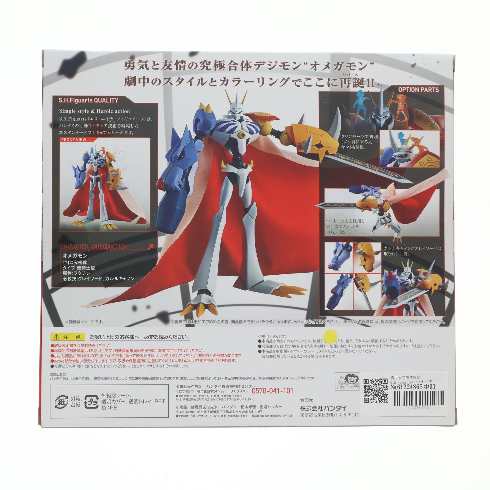 【中古即納】[FIG] 魂ウェブ商店限定 S.H.Figuarts(フィギュアーツ) オメガモン デジモンアドベンチャー ぼくらのウォーゲーム! 完成品 可動フィギュア バンダイ(20160131)