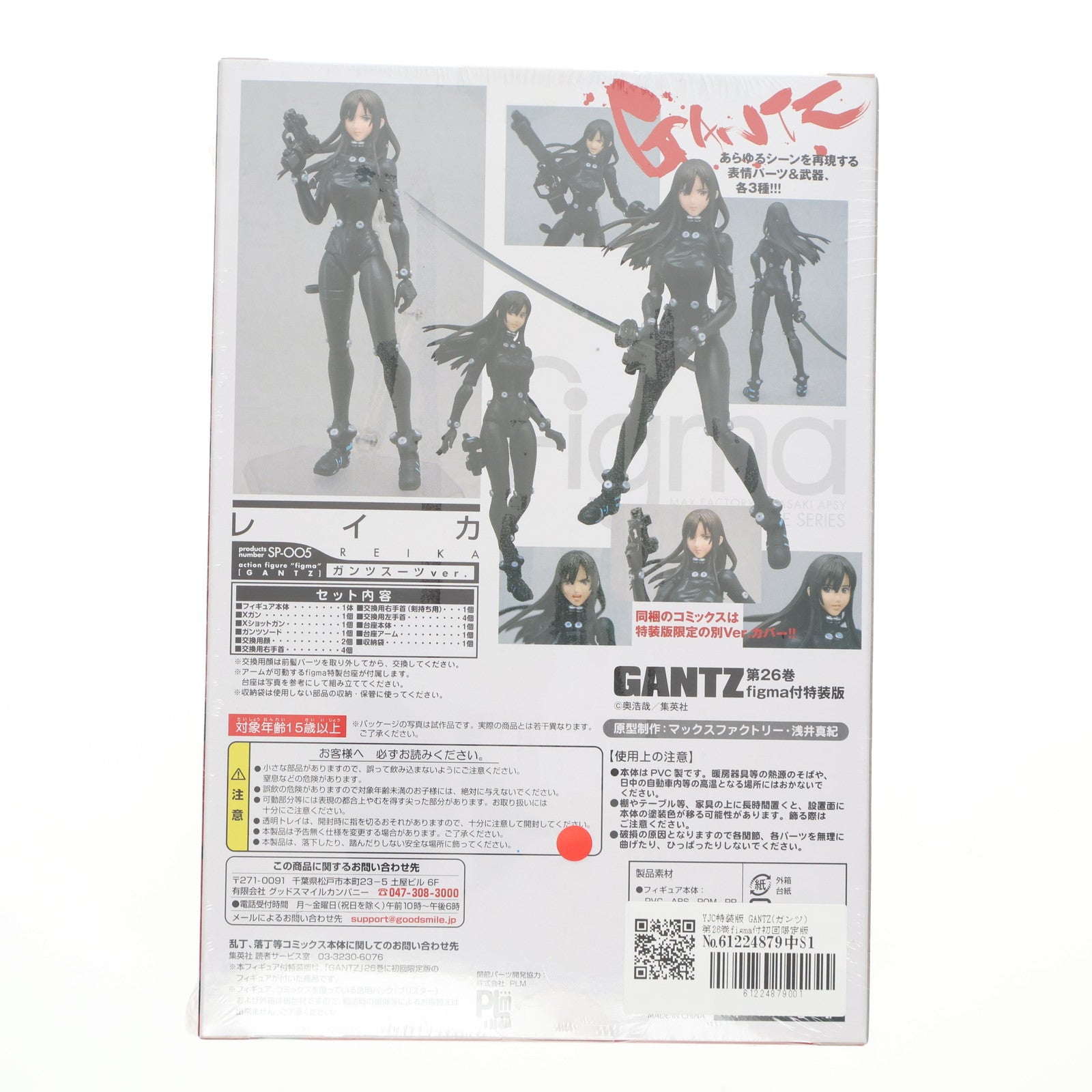 【中古即納】[FIG] YJC特装版 GANTZ(ガンツ) 第26巻figma付初回限定版(figma SP-005 レイカ ガンツスーツVer.付属) 完成品 可動フィギュア 書籍 集英社(20090619)