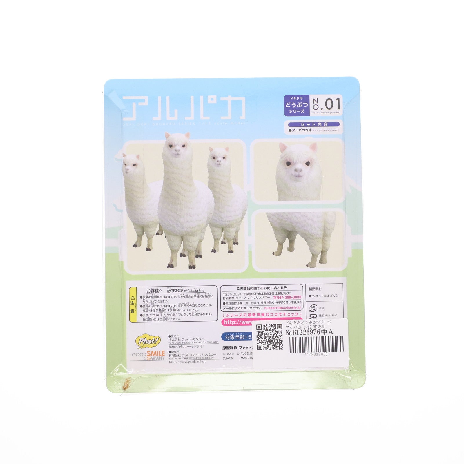 【中古即納】[FIG] ドキドキどうぶつシリーズ アルパカ 1/12 完成品 フィギュア Phat!(ファット・カンパニー)(20091229)