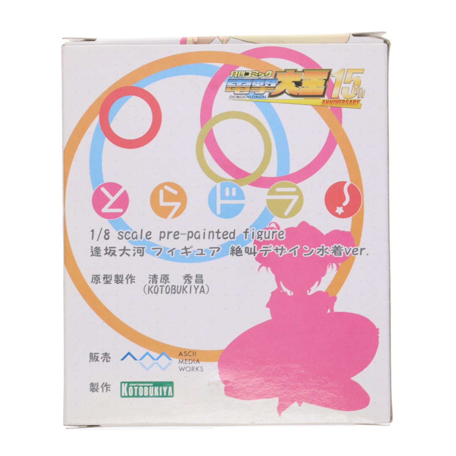 【中古即納】[FIG] 月刊コミック電撃大王誌上通販限定 逢坂大河(あいさかたいが) 絶叫デザイン水着ver. とらドラ! 1/8 完成品 フィギュア アスキー・メディアワークス(20091019)