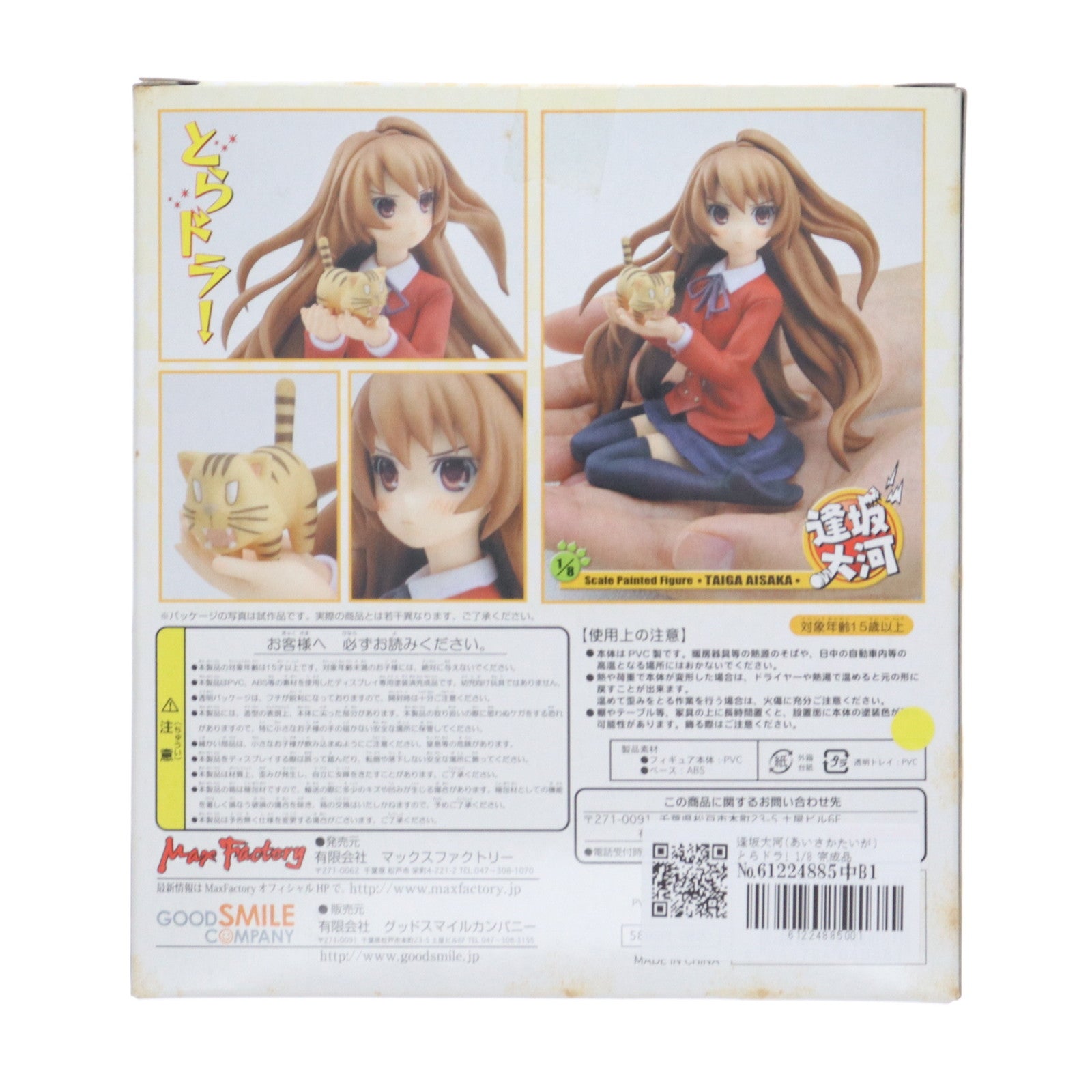 【中古即納】[FIG] 逢坂大河(あいさかたいが) とらドラ! 1/8 完成品 フィギュア マックスファクトリー(20071231)