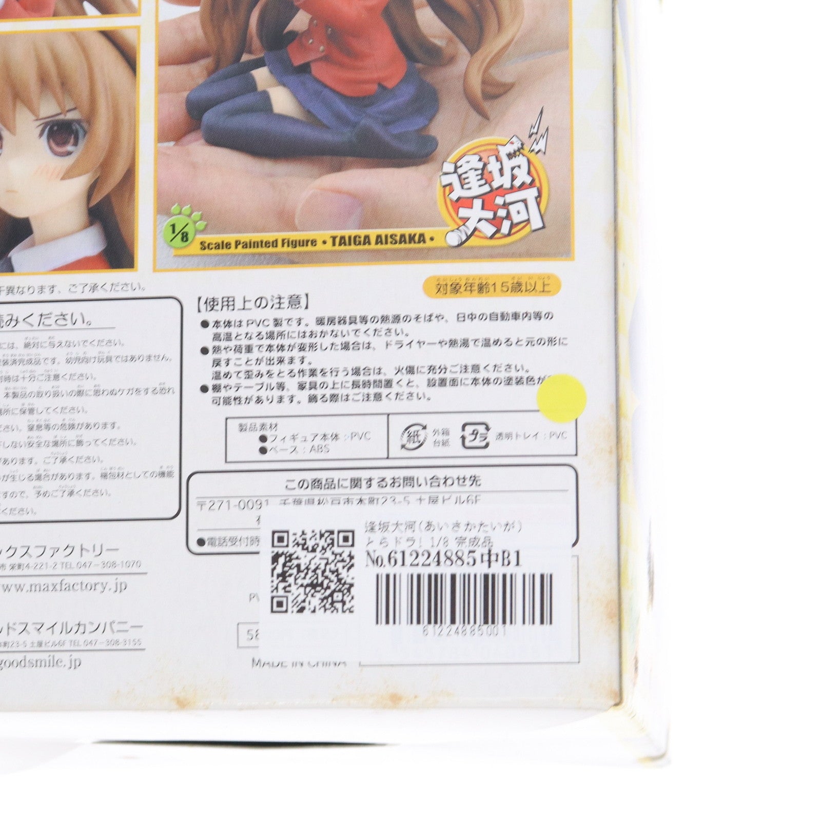【中古即納】[FIG] 逢坂大河(あいさかたいが) とらドラ! 1/8 完成品 フィギュア マックスファクトリー(20071231)