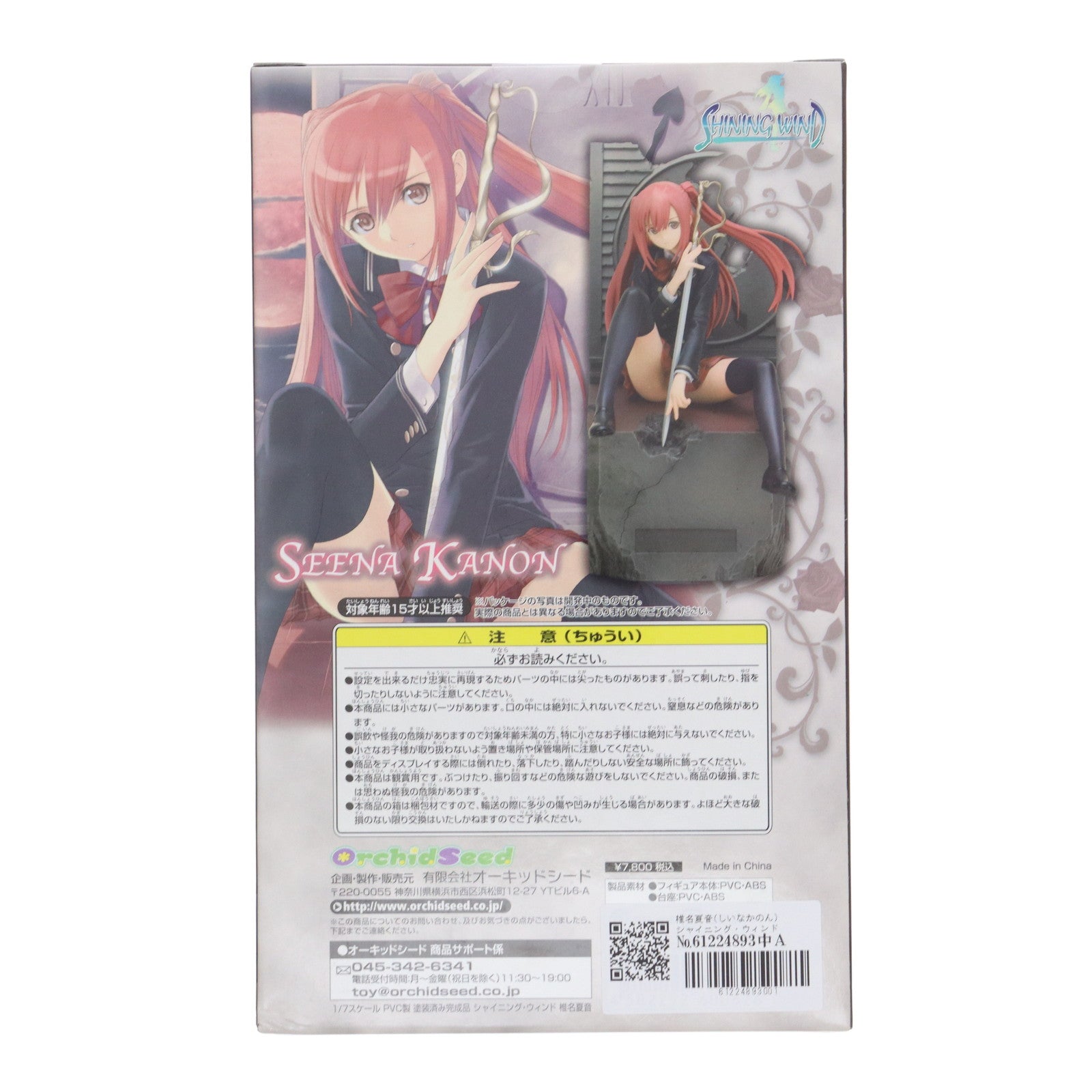 【中古即納】[FIG] 椎名夏音(しいなかのん) シャイニング・ウィンド -アナザーリンク- 鬼封じの剣士 1/7 完成品 フィギュア オーキッドシード(20091219)