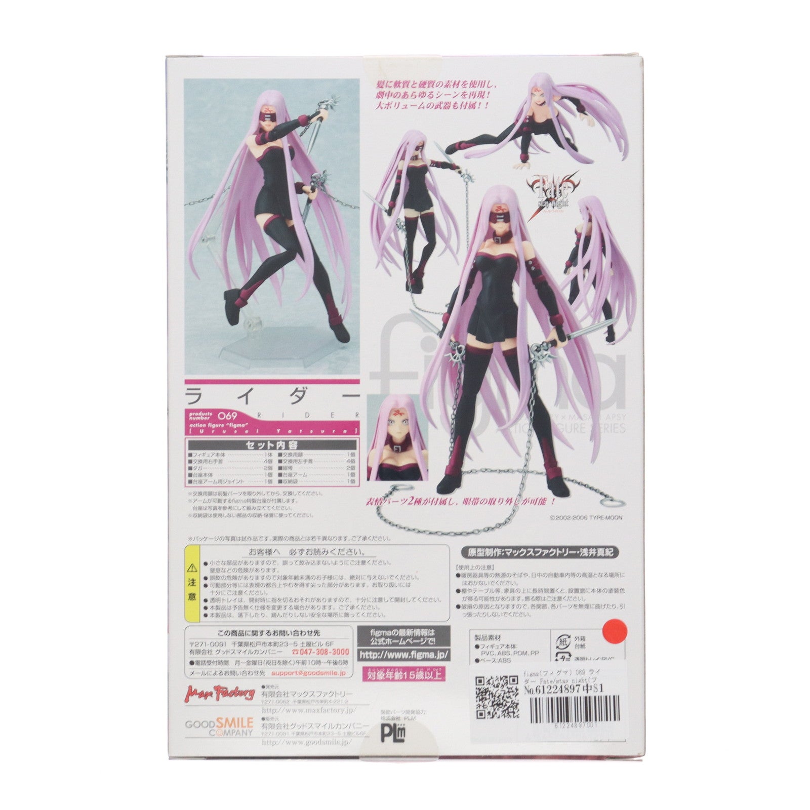 【中古即納】[FIG] figma(フィグマ) 069 ライダー Fate/stay night(フェイト/ステイナイト) 完成品 可動フィギュア マックスファクトリー(20100529)