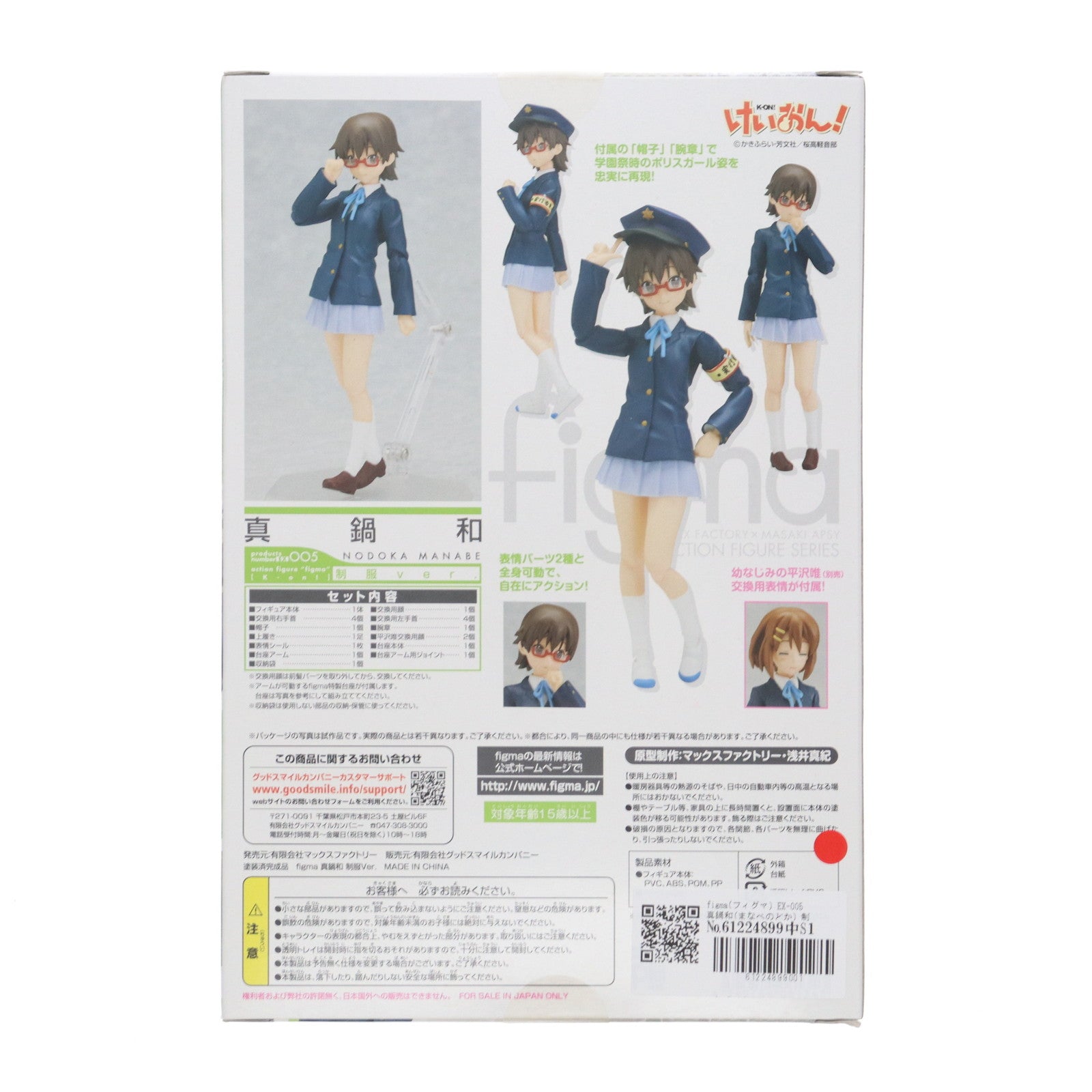 【中古即納】[FIG] figma(フィグマ) EX-005 真鍋和(まなべのどか) 制服ver. けいおん! 完成品 可動フィギュア ワンフェス2010夏&GOODSMILE ONLINE SHOP限定 マックスファクトリー(20100725)
