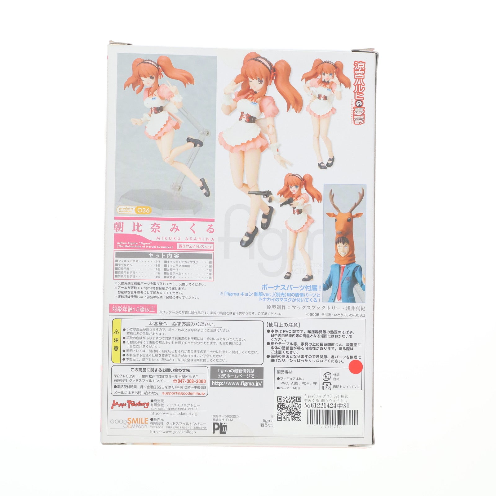【中古即納】[FIG] figma(フィグマ) 036 朝比奈みくる 戦うウェイトレスver. 涼宮ハルヒの憂鬱 完成品 可動フィギュア マックスファクトリー(20090530)