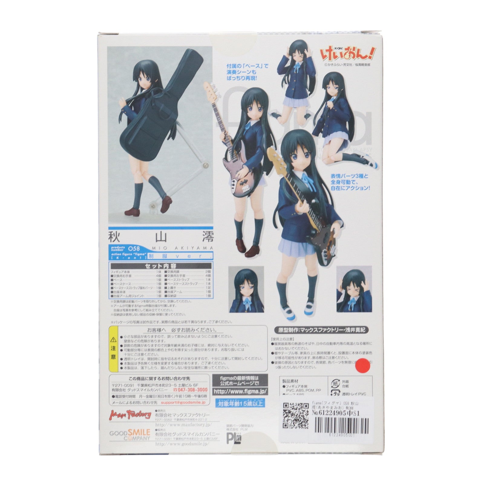 【中古即納】[FIG] figma(フィグマ) 058 秋山澪(あきやまみお) 制服ver. けいおん! 完成品 可動フィギュア マックスファクトリー(20100715)