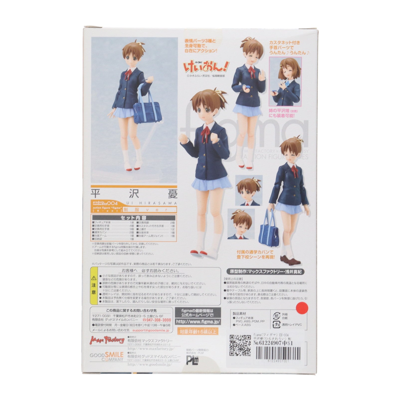 【中古即納】[FIG] figma(フィグマ) EX-004 平沢憂(ひらさわうい) 制服ver. けいおん! 完成品 可動フィギュア ワンフェス2010冬&GOODSMILE ONLINE SHOP限定 マックスファクトリー(20100228)