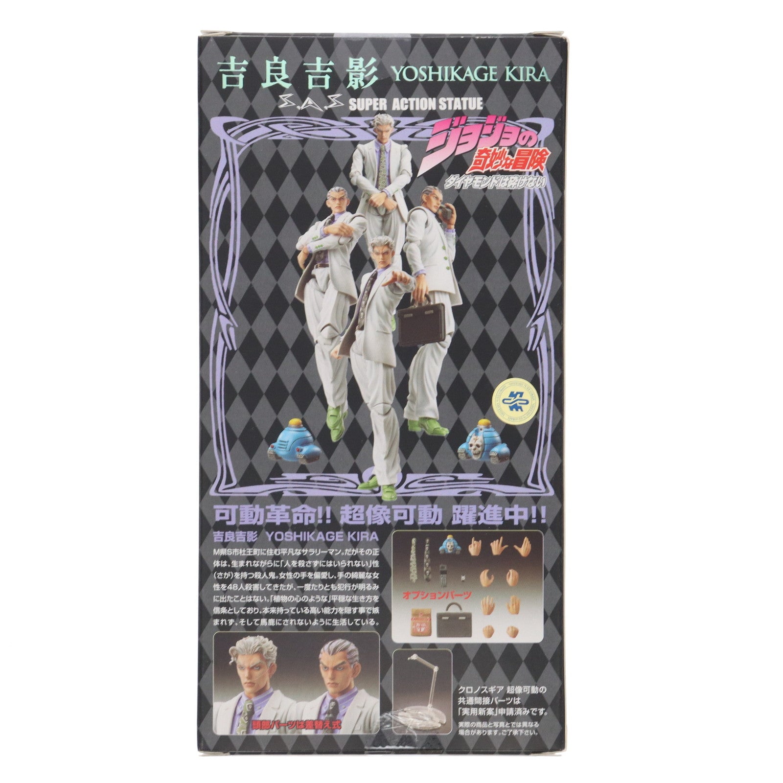 【中古即納】[FIG] 超像可動 20.吉良吉影(荒木飛呂彦指定カラー)(きらよしかげ) ジョジョの奇妙な冒険 第四部 完成品 可動フィギュア メディコス・エンタテインメント(20101030)