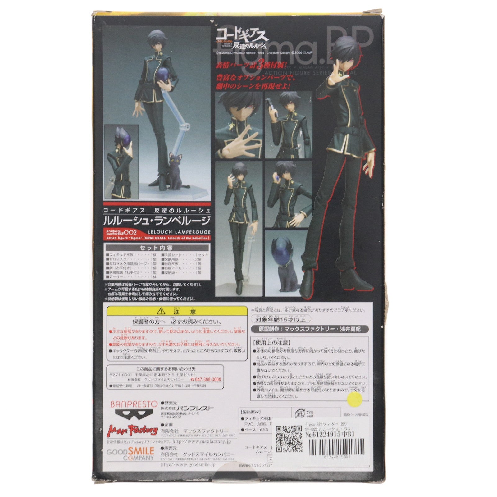 【中古即納】[FIG] figma.BP(フィグマ.BP) SP-002 ルルーシュ・ランペルージ コードギアス 反逆のルルーシュ 完成品 可動フィギュア マックスファクトリー(20080327)