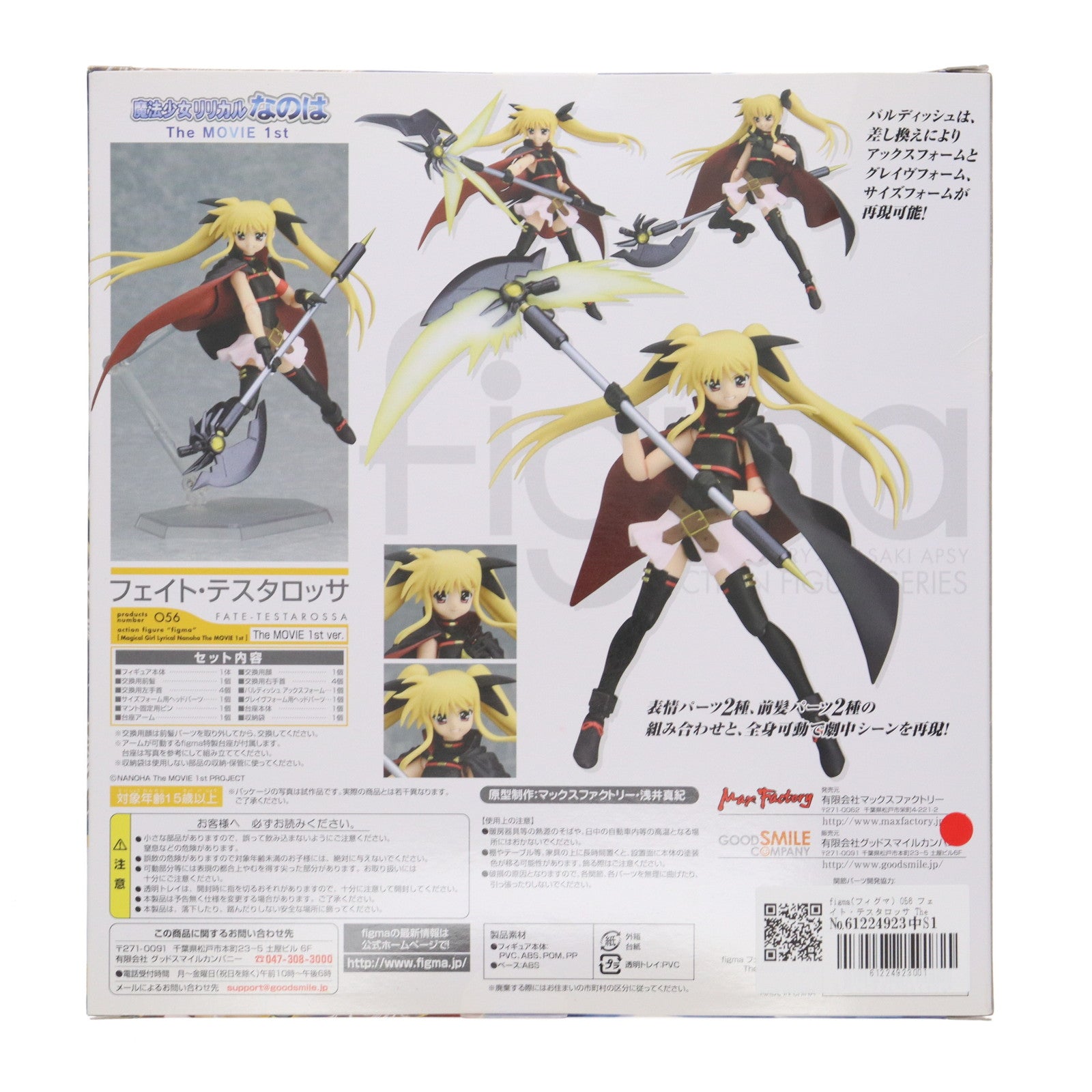【中古即納】[FIG] figma(フィグマ) 056 フェイト・テスタロッサ The MOVIE 1st ver. 魔法少女リリカルなのは The MOVIE 1st 完成品 可動フィギュア マックスファクトリー(20100226)