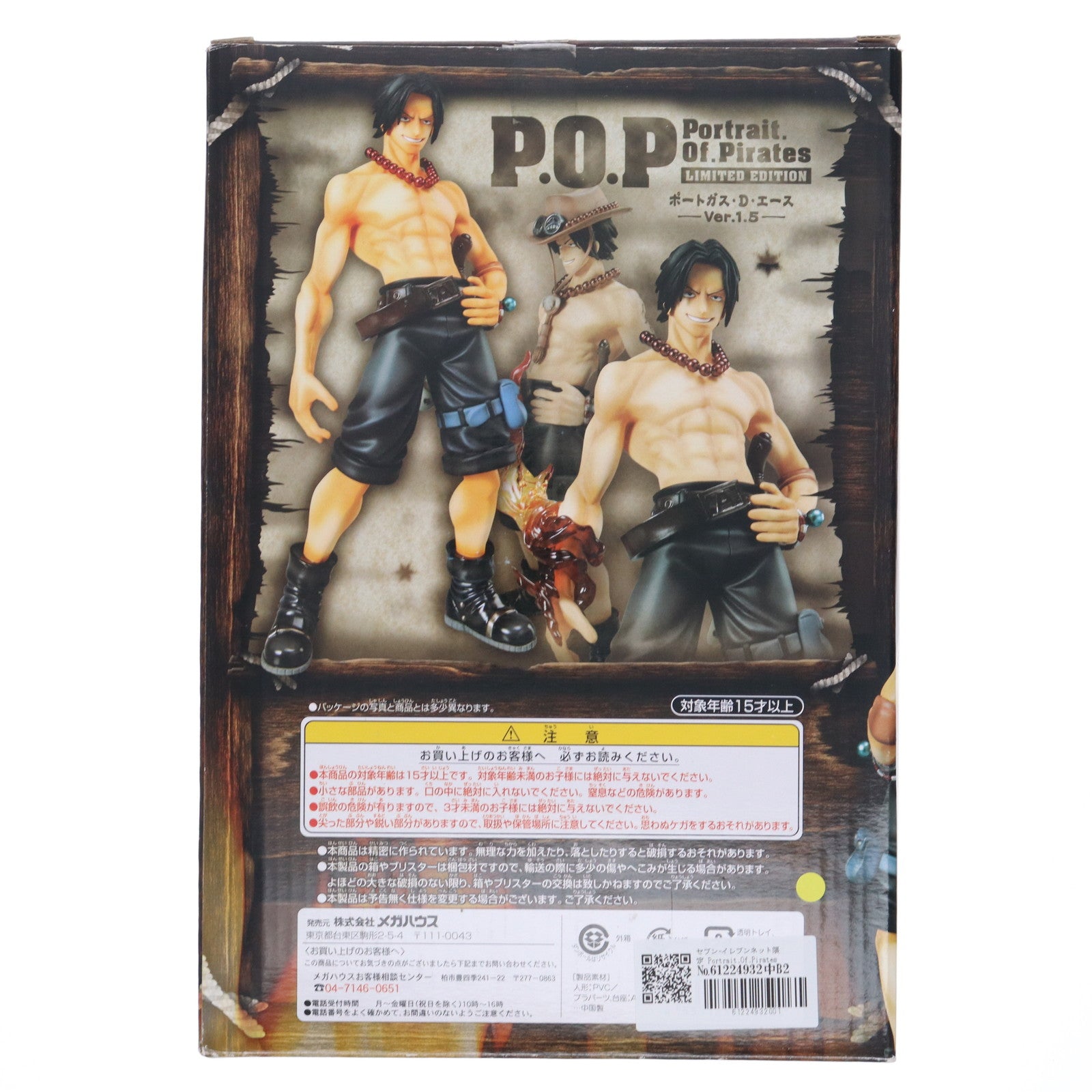 【中古即納】[FIG] セブン-イレブンネット限定 Portrait.Of.Pirates LIMITED EDITION ポートガス・D・エース Ver.1.5 ONE PIECE(ワンピース) 1/8 完成品 フィギュア メガハウス(20110430)