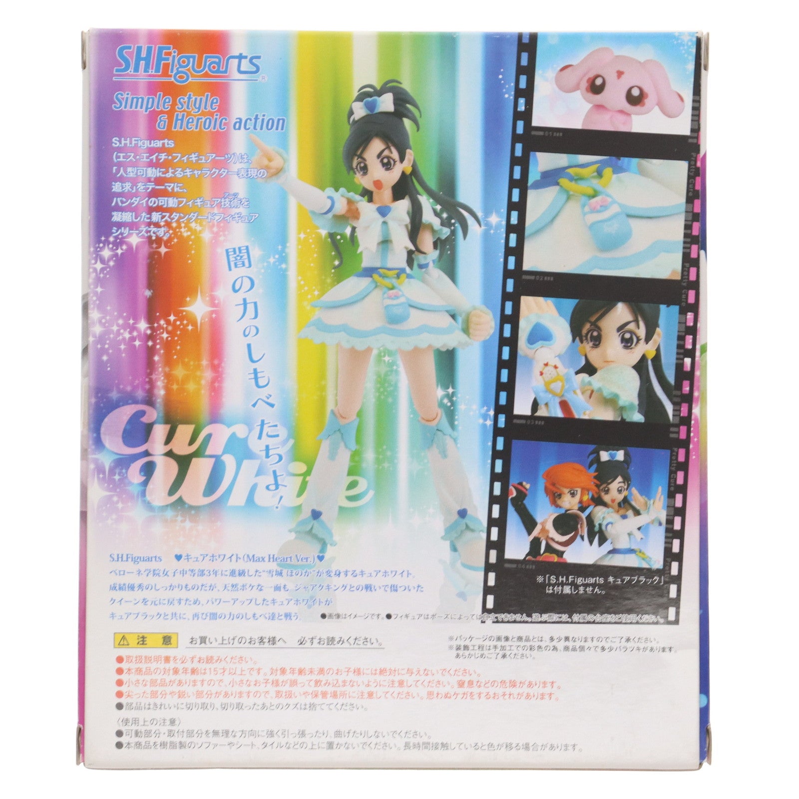 【中古即納】[FIG] 魂ウェブ商店限定 S.H.Figuarts(フィギュアーツ) キュアホワイト(Max Heart Ver.) ふたりはプリキュア MaxHeart(マックスハート) 完成品 可動フィギュア バンダイ(20111030)