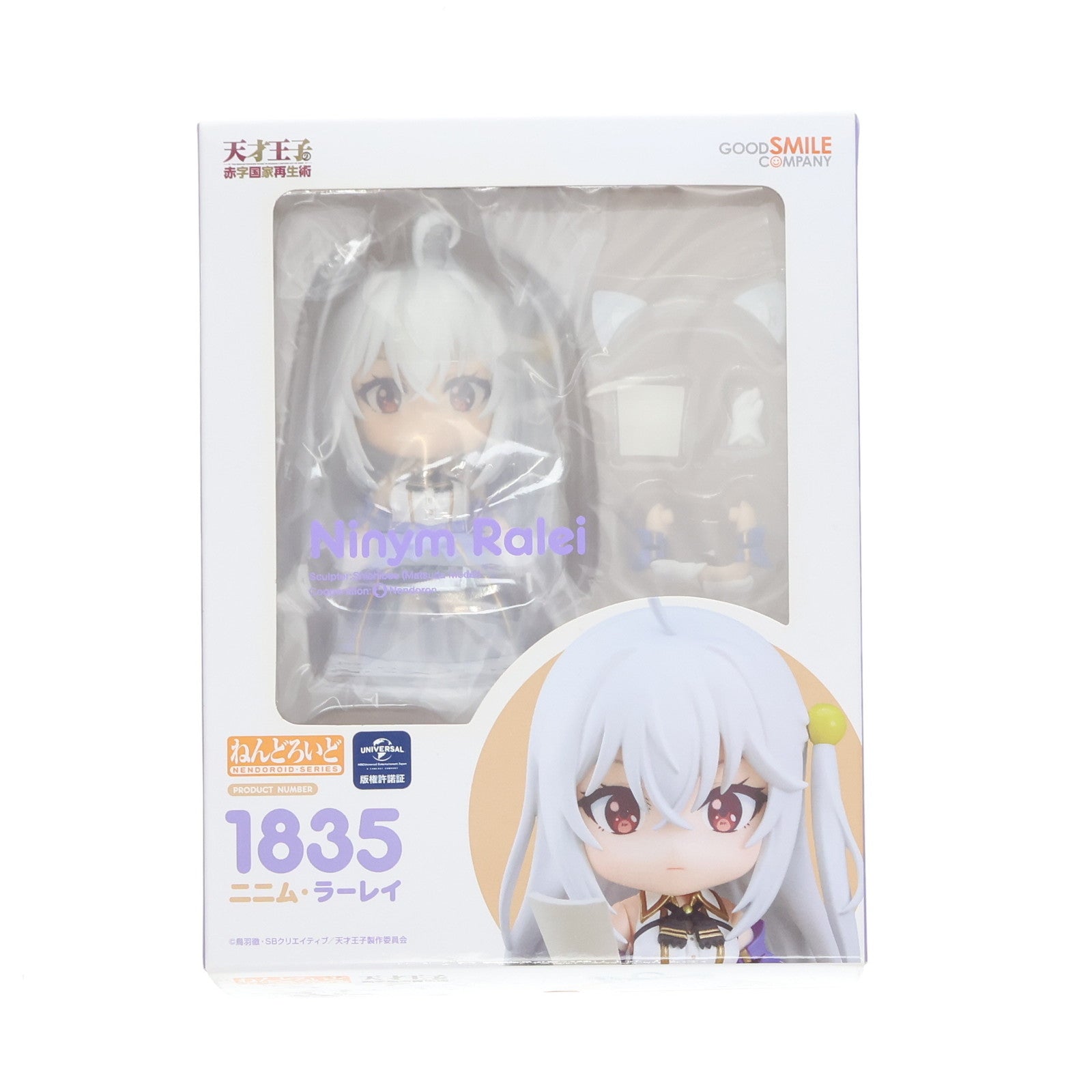【中古即納】[FIG] ねんどろいど 1835 ニニム・ラーレイ 天才王子の赤字国家再生術 完成品 可動フィギュア グッドスマイルカンパニー(20221201)
