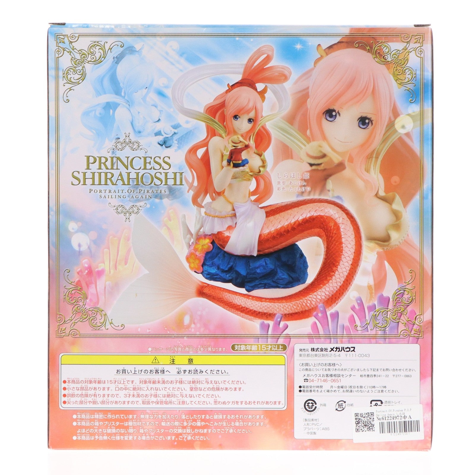 【中古即納】[FIG] Portrait.Of.Pirates P.O.P Sailing Again しらほし姫 通常版/二次出荷版 ONE PIECE(ワンピース) 完成品 フィギュア メガハウス(20120808)
