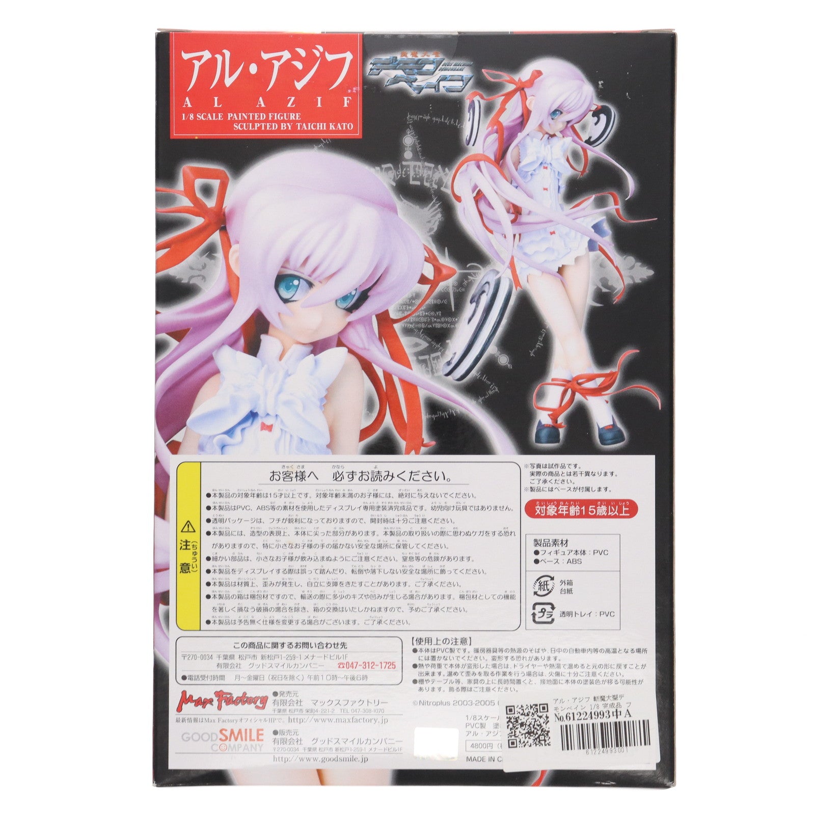 【中古即納】[FIG] アル・アジフ 斬魔大聖デモンベイン 1/8 完成品 フィギュア マックスファクトリー(20060317)