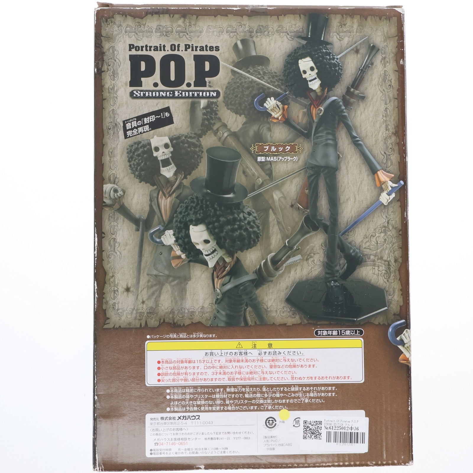 【中古即納】[FIG] Portrait.Of.Pirates P.O.P STRONG EDITION ブルック ONE PIECE FILM STRONG WORLD(ワンピース フィルム ストロングワールド) 1/8 完成品 フィギュア メガハウス(20100731)