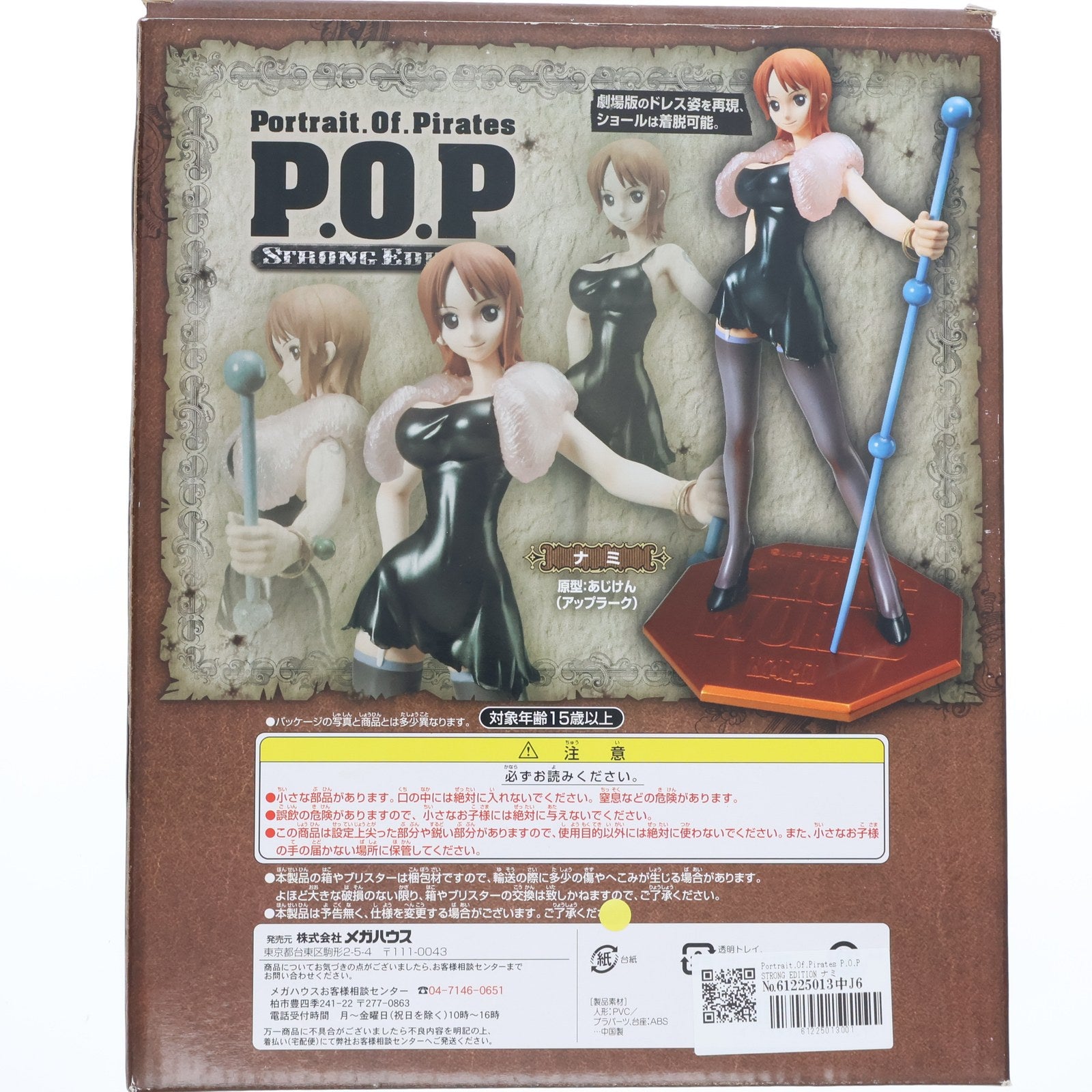 【中古即納】[FIG] Portrait.Of.Pirates P.O.P STRONG EDITION ナミ ワンピース STRONG WORLD 完成品 フィギュア メガハウス(20110416)