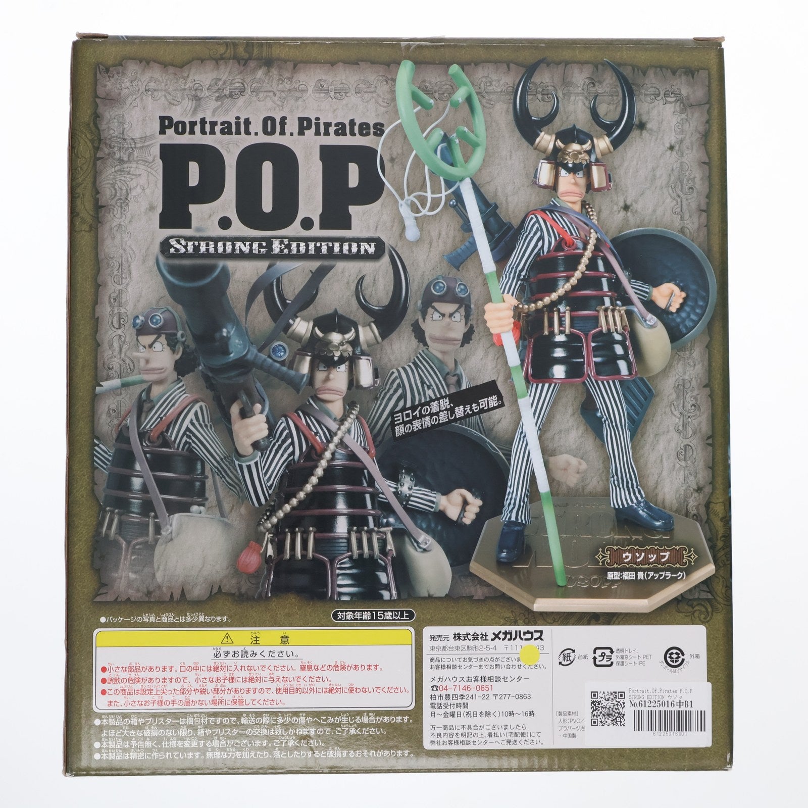 【中古即納】[FIG] Portrait.Of.Pirates P.O.P STRONG EDITION ウソップ ONE PIECE FILM STRONG WORLD(ワンピース フィルム ストロングワールド) 1/8 完成品 フィギュア メガハウス(20100602)