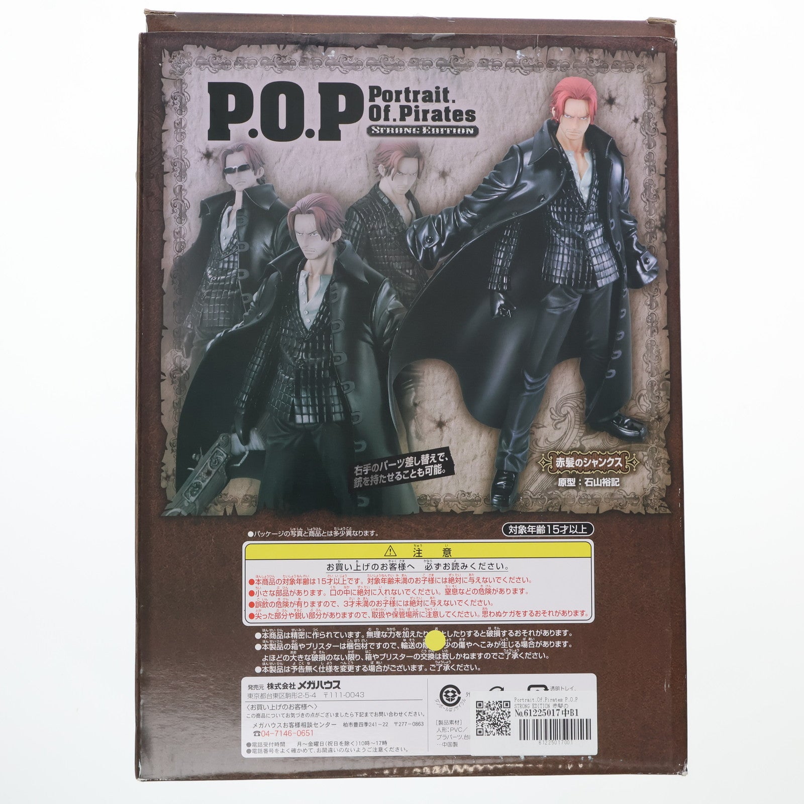 【中古即納】[FIG] Portrait.Of.Pirates P.O.P STRONG EDITION 赤髪のシャンクス ONE PIECE(ワンピース) 1/8 完成品 フィギュア メガハウス(20110601)