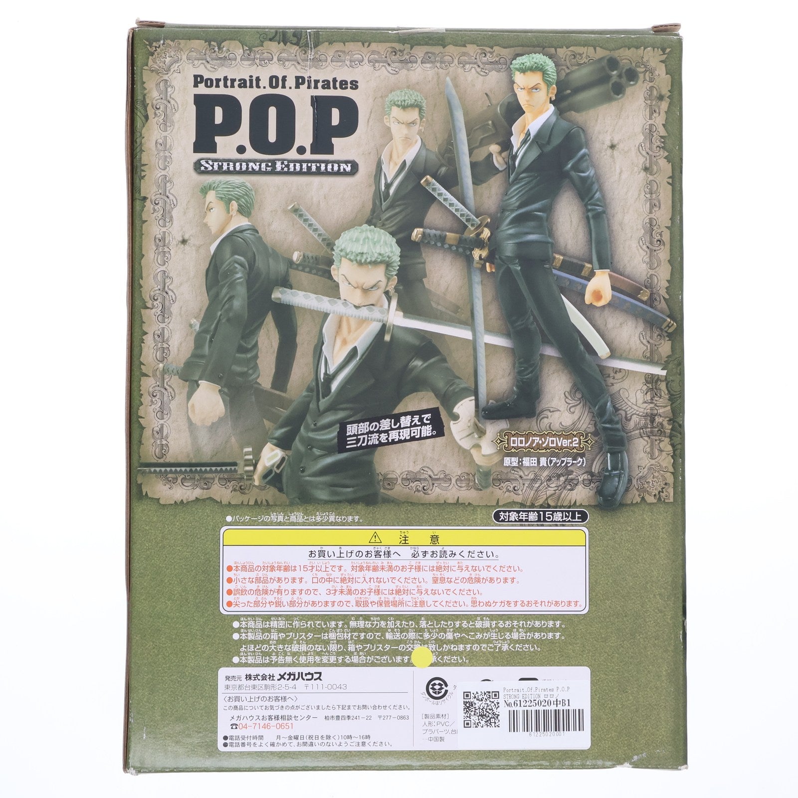 【中古即納】[FIG] Portrait.Of.Pirates P.O.P STRONG EDITION ロロノア・ゾロVer.2 ONE PIECE FILM STRONG WORLD(ワンピースフィルム ストロングワールド) 1/8 完成品 フィギュア メガハウス(20101001)