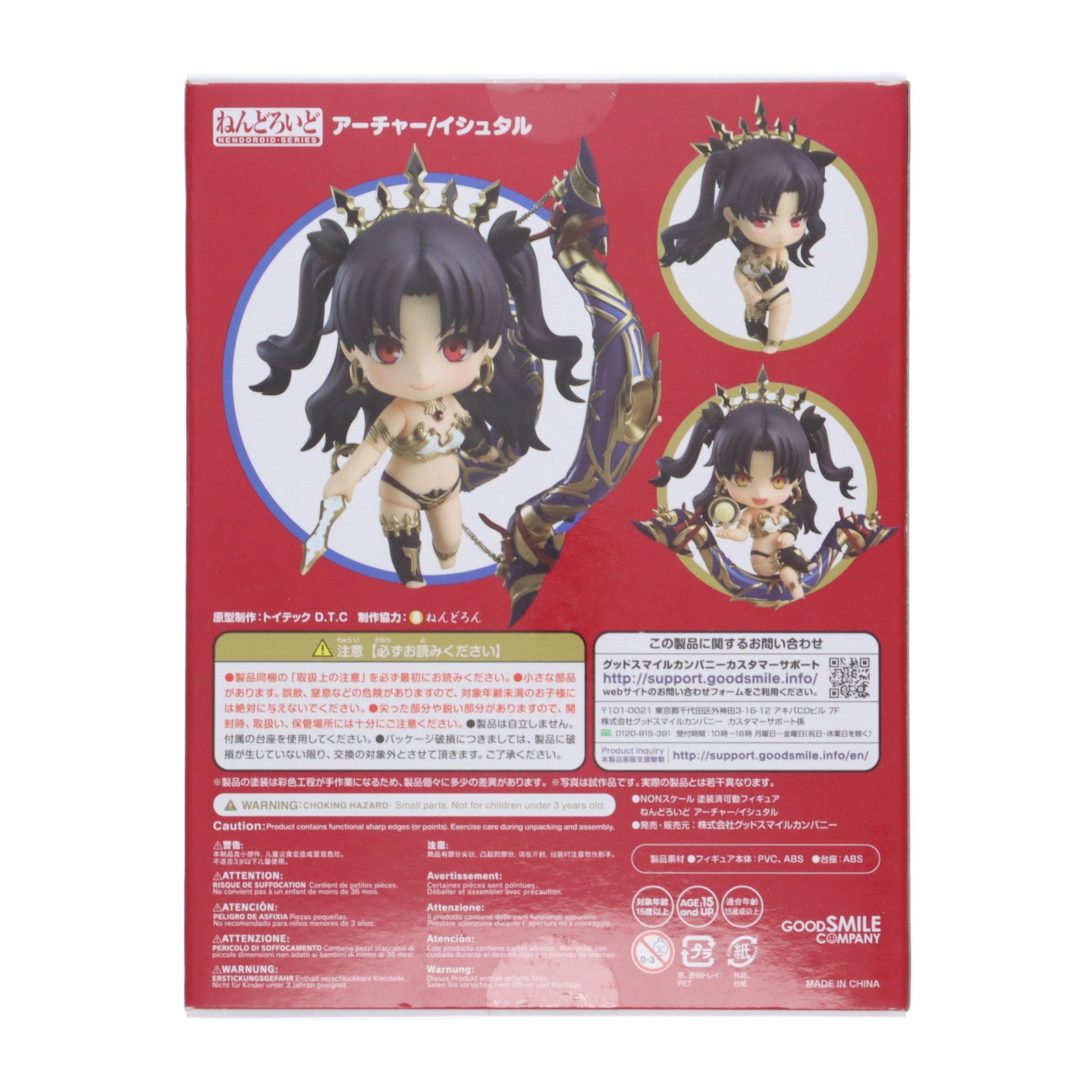 【中古即納】[FIG] ねんどろいど 904 アーチャー/イシュタル Fate/Grand Order(フェイト/グランドオーダー) 完成品 フィギュア グッドスマイルカンパニー(20210822)