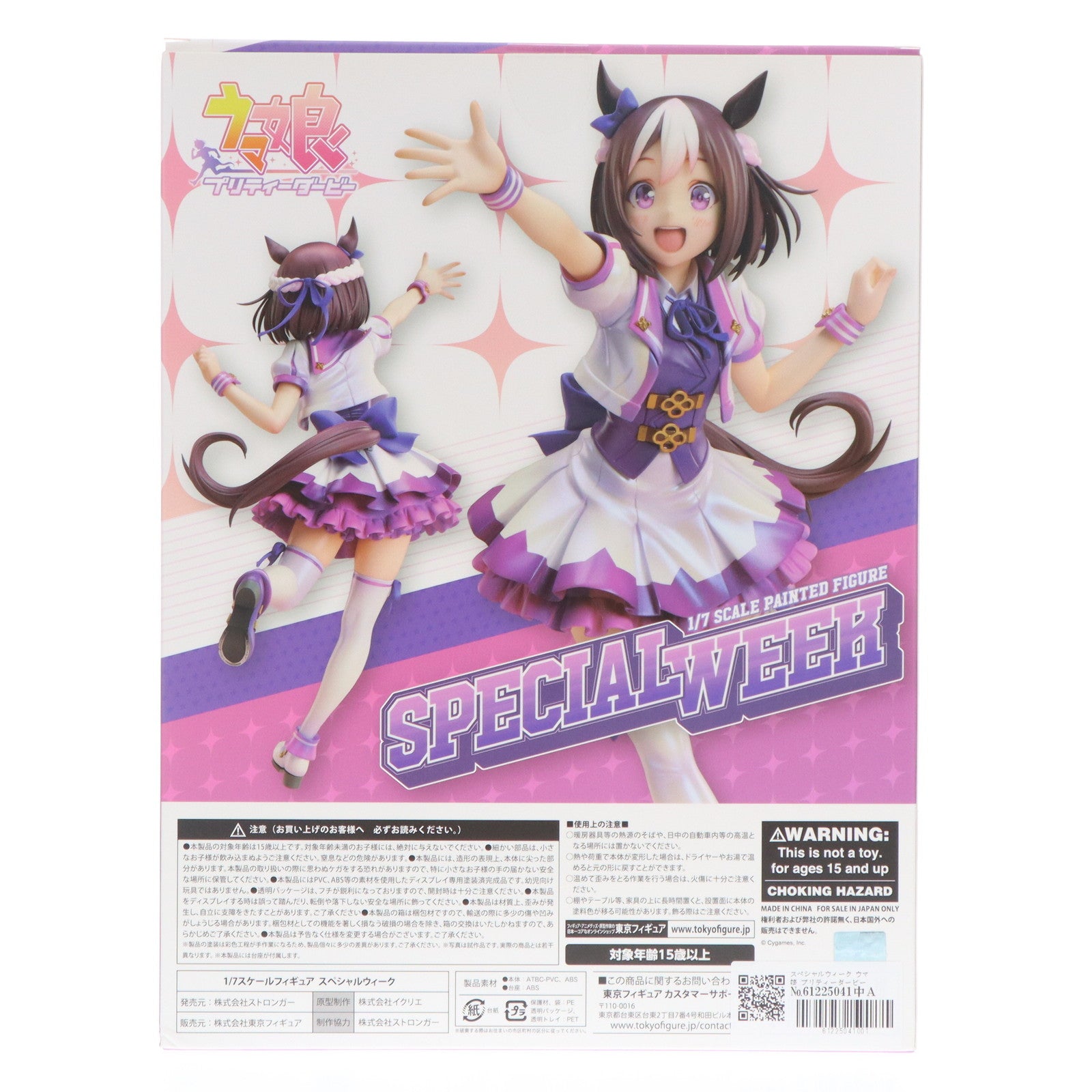【中古即納】[FIG] スペシャルウィーク ウマ娘 プリティーダービー 1/7 完成品 フィギュア ストロンガー(20230630)