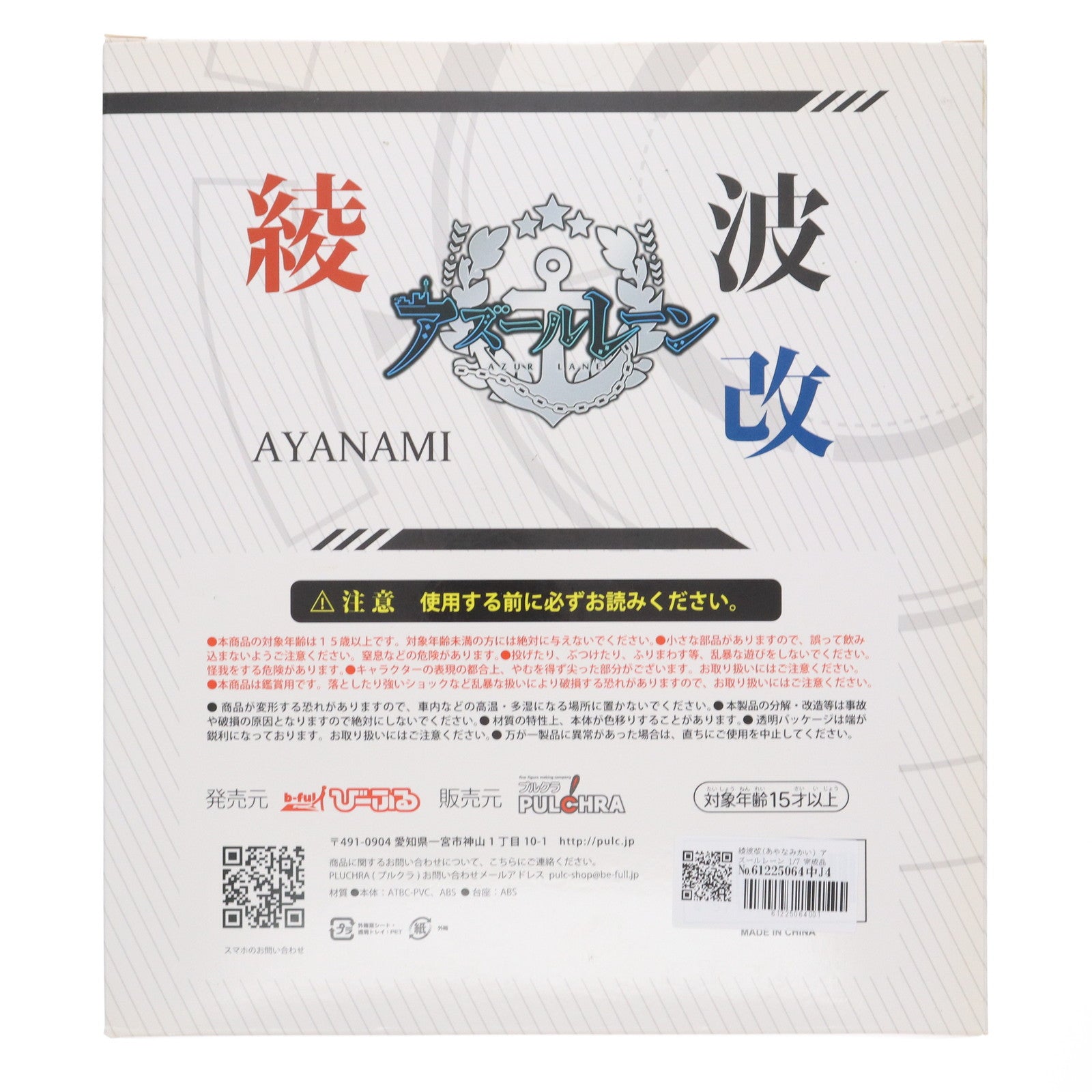 【中古即納】[FIG] 綾波改(あやなみかい) アズールレーン 1/7 完成品 フィギュア PULCHRA(プルクラ)(20190201)