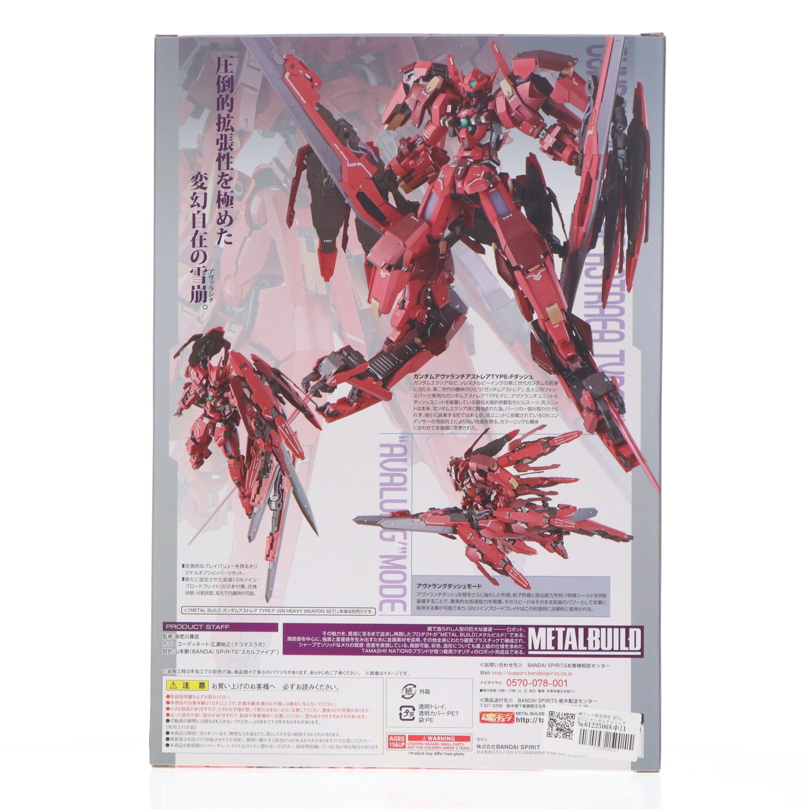 【中古即納】[FIG] 魂ウェブ商店限定 METAL BUILD ガンダムアストレアTYPE-F用 アヴァラングダッシュ OPセット 機動戦士ガンダム00F フィギュア用アクセサリ バンダイスピリッツ(20181130)