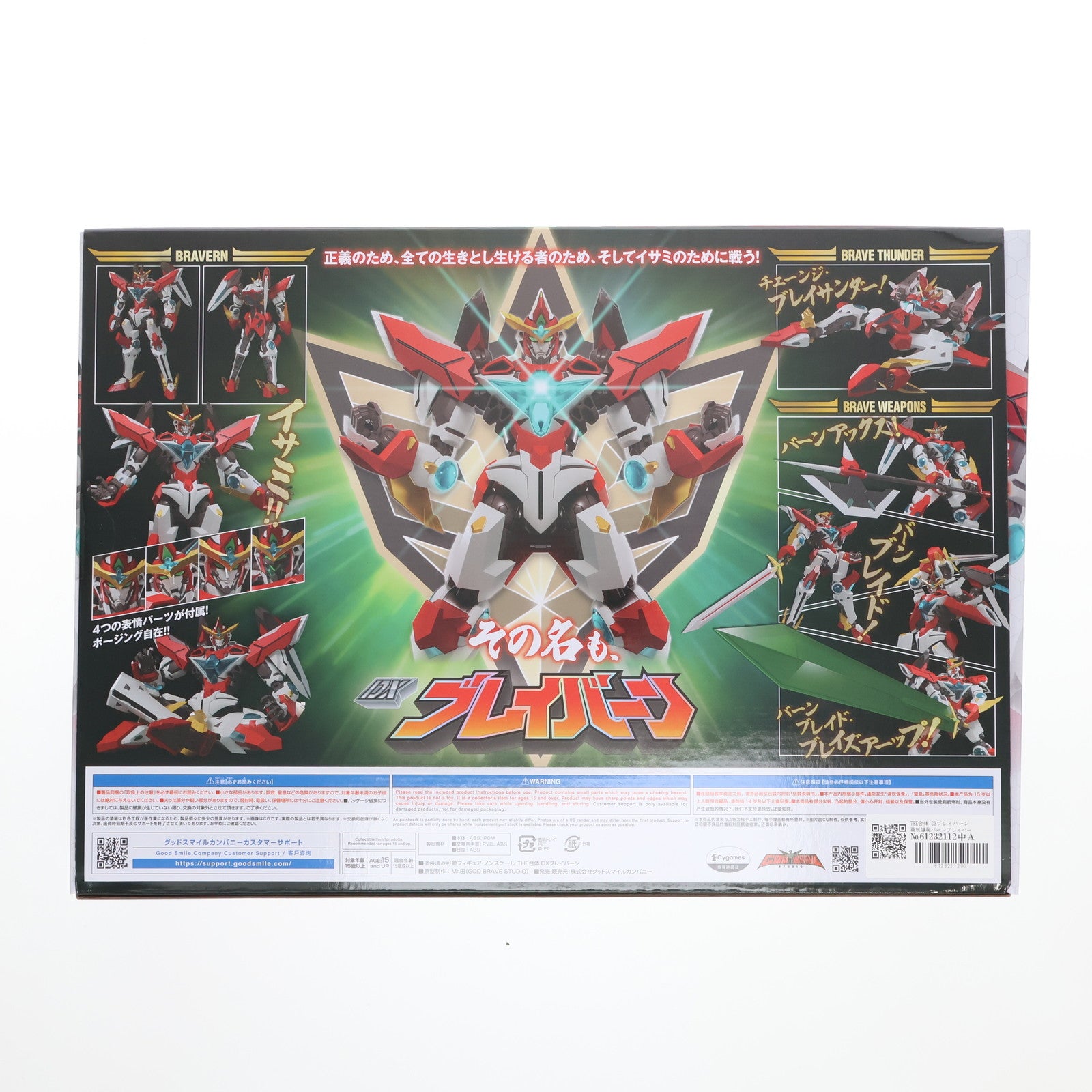 【中古即納】[FIG] THE合体 DXブレイバーン 勇気爆発バーンブレイバーン 完成品 可動フィギュア グッドスマイルカンパニー(20250125)