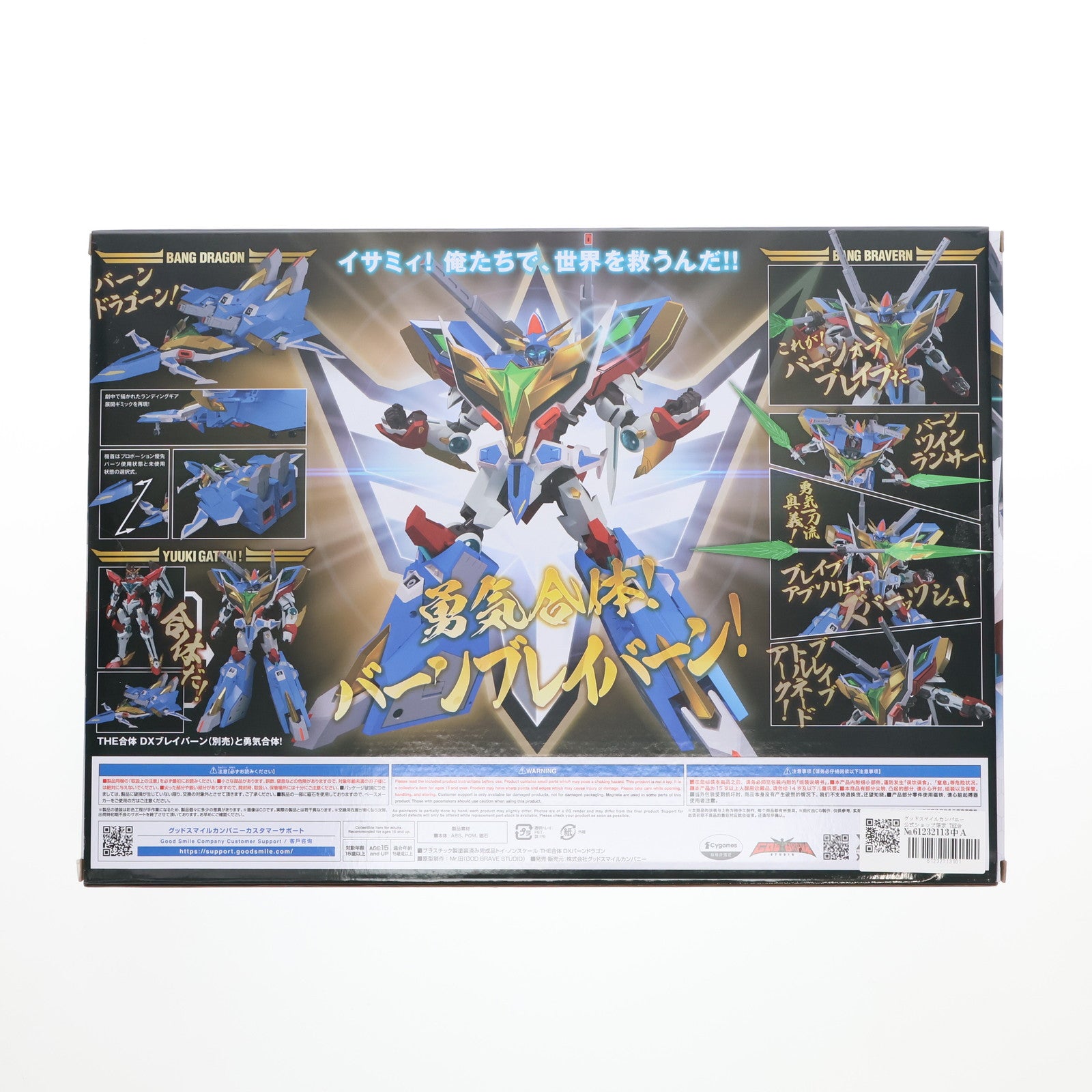 【中古即納】[FIG] グッドスマイルカンパニー公式ショップ限定 THE合体 DXバーンドラゴン 勇気爆発バーンブレイバーン 完成品 可動フィギュア グッドスマイルカンパニー(20250613)