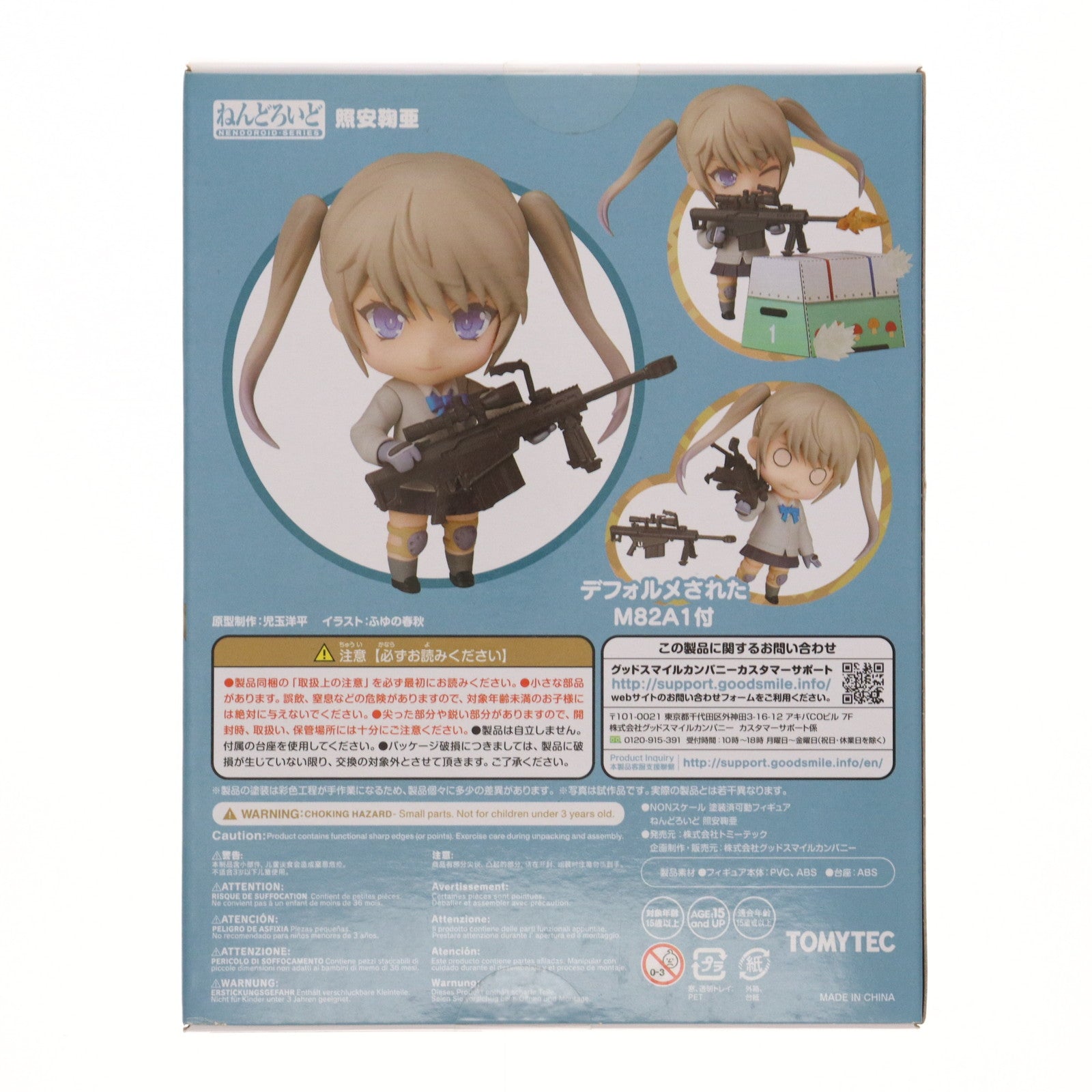 【中古即納】[FIG] ねんどろいど 953 照安鞠亜(てるやすまりあ) リトルアーモリー 完成品 可動フィギュア TOMYTEC(トミーテック)(20181227)