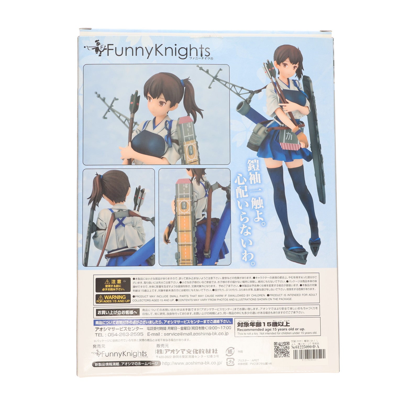 【中古即納】[FIG] 加賀(かが) 艦隊これくしょん -艦これ- 1/7 完成品 フィギュア ファニーナイツ(アオシマ)(20160430)