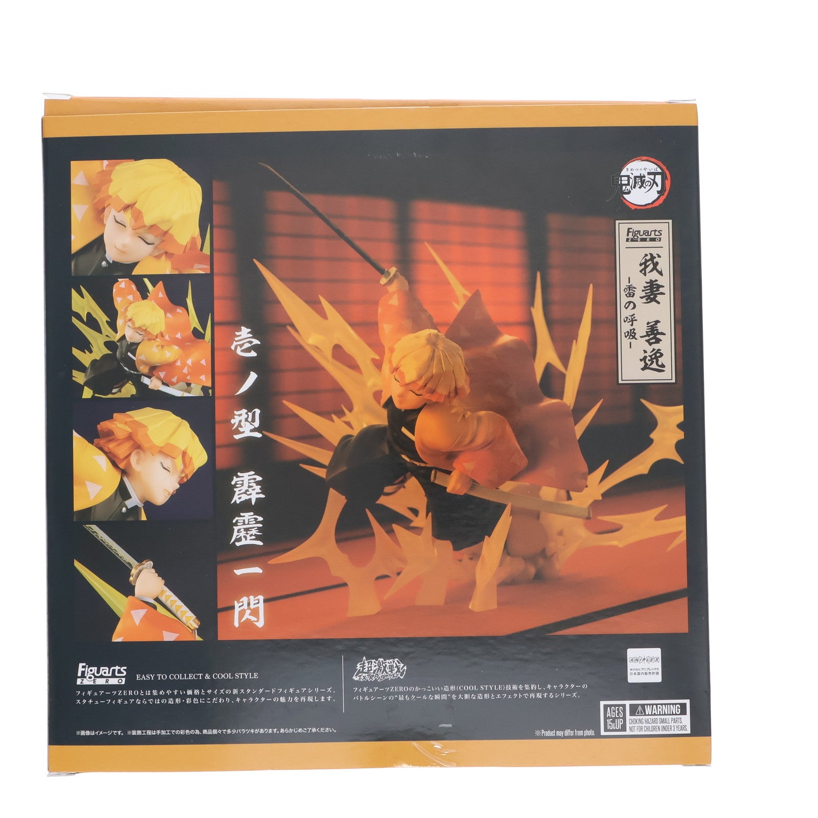 【中古即納】[FIG] フィギュアーツZERO 我妻善逸(あがつまぜんいつ) -雷の呼吸- 鬼滅の刃 完成品 フィギュア バンダイスピリッツ(20211031)