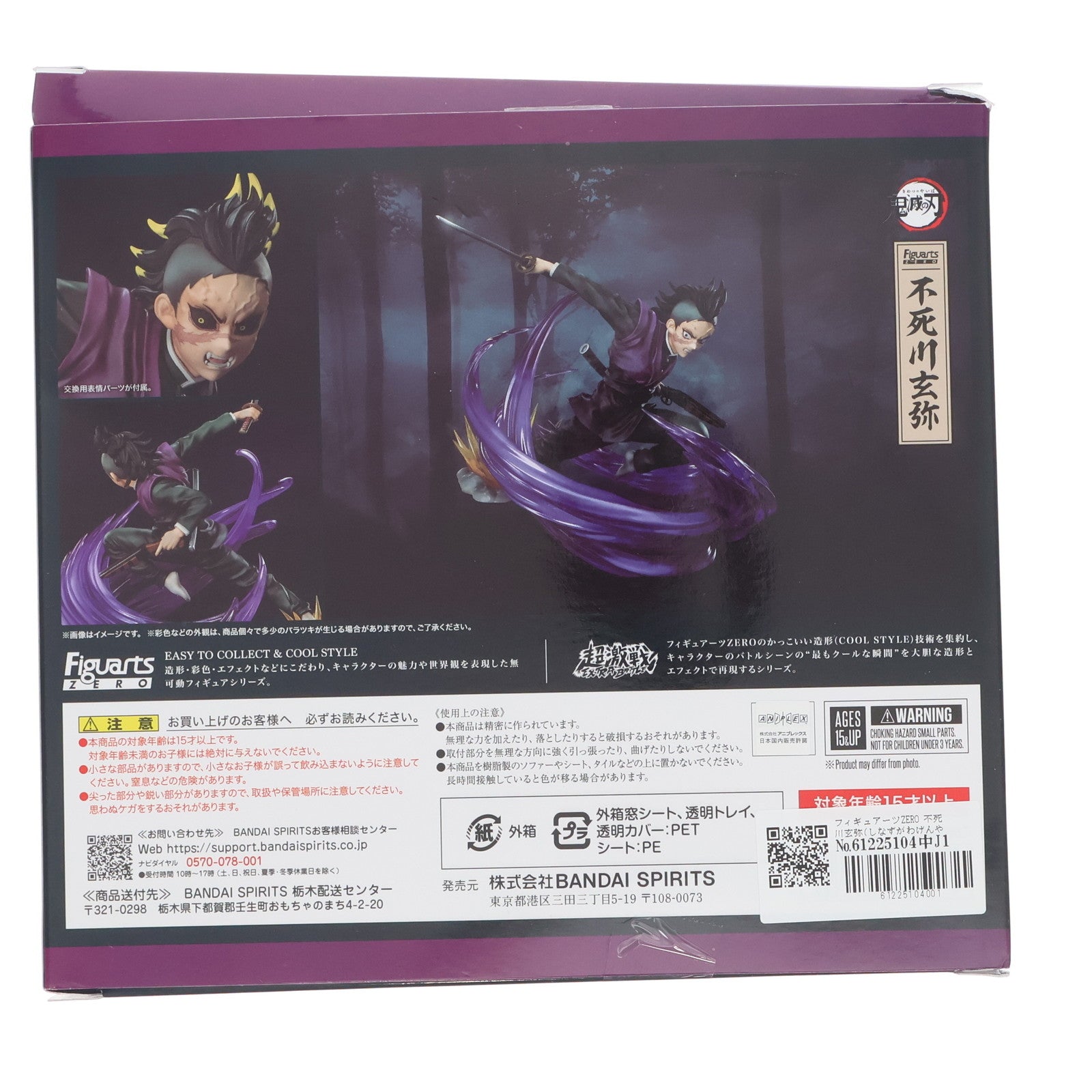 【中古即納】[FIG] フィギュアーツZERO 不死川玄弥(しなずがわげんや) 鬼滅の刃 完成品 可動フィギュア バンダイスピリッツ(20231223)