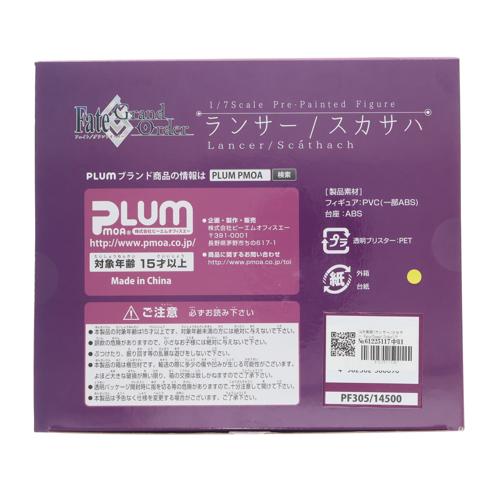 【中古即納】[FIG] (4次再販) ランサー/スカサハ Fate/Grand Order(フェイト/グランドオーダー) 1/7 完成品 フィギュア(PF305) PLUM(プラム)(20240412)