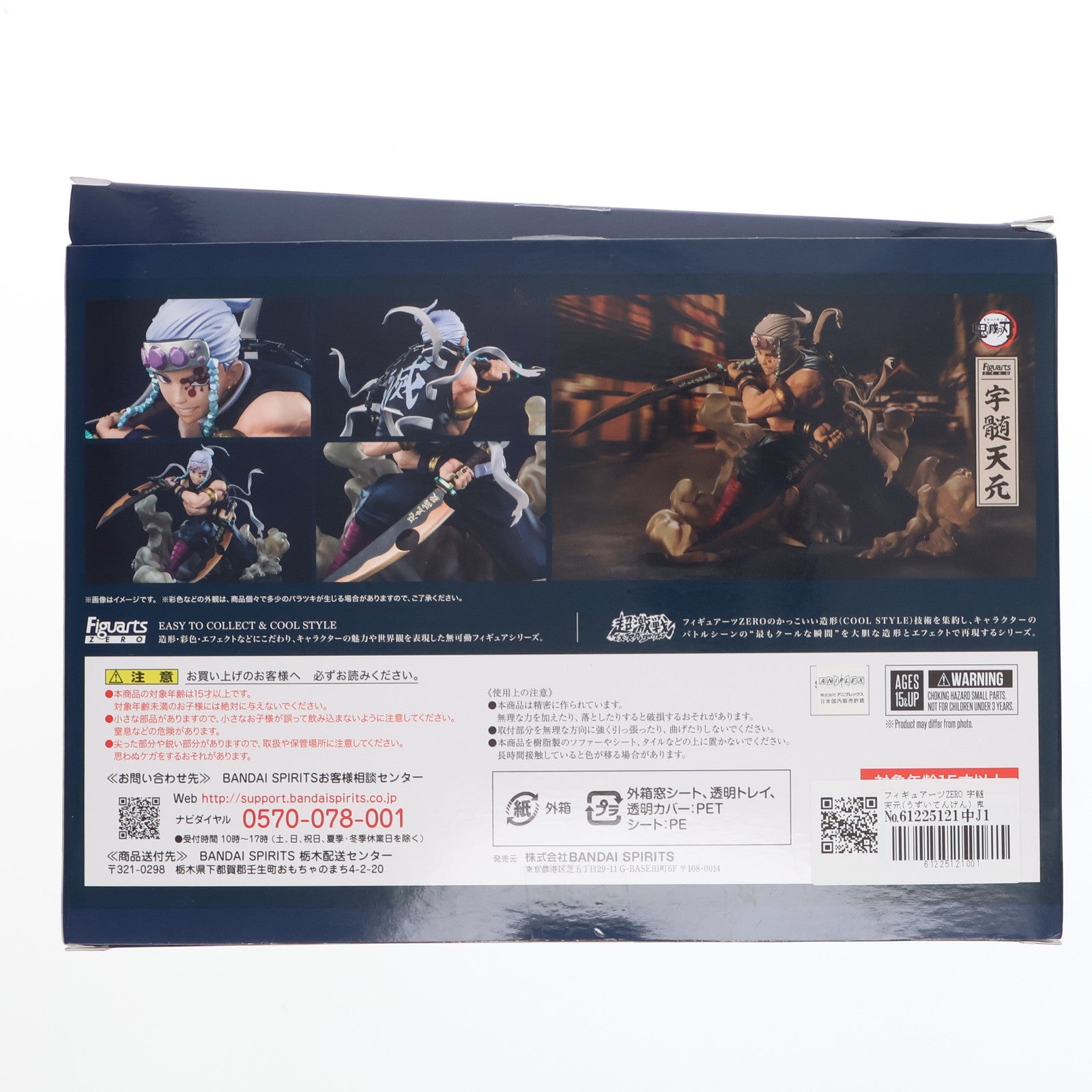 【中古即納】[FIG] フィギュアーツZERO 宇髄天元(うずいてんげん) 鬼滅の刃 完成品 フィギュア バンダイスピリッツ(20220618)