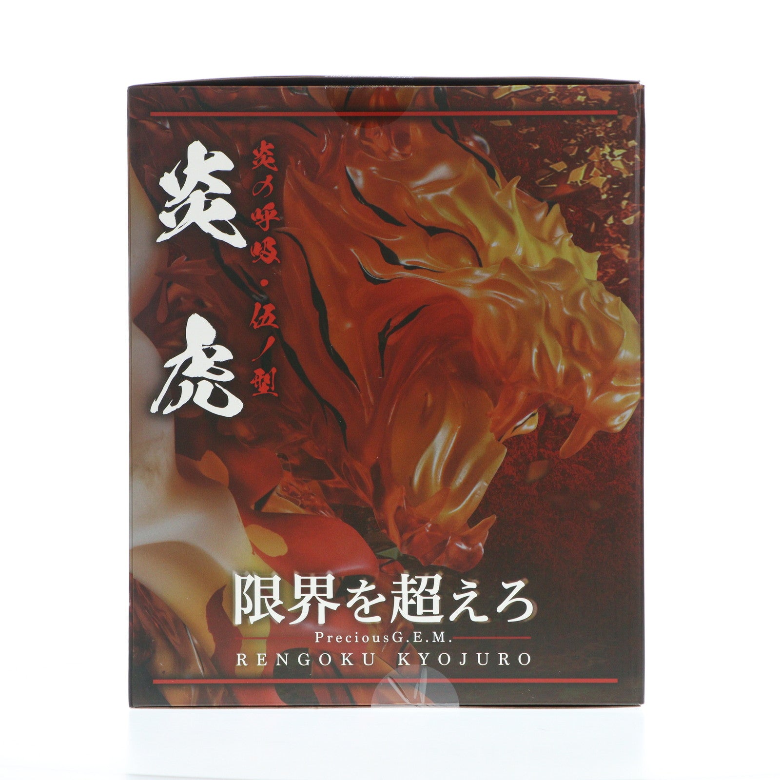 【中古即納】[FIG] Precious G.E.M.シリーズ 煉獄杏寿郎(れんごくきょうじゅろう) 炎の呼吸・伍ノ型『炎虎』 鬼滅の刃 完成品 フィギュア プレミアムバンダイ&オンラインショップ限定 メガハウス(20230831)