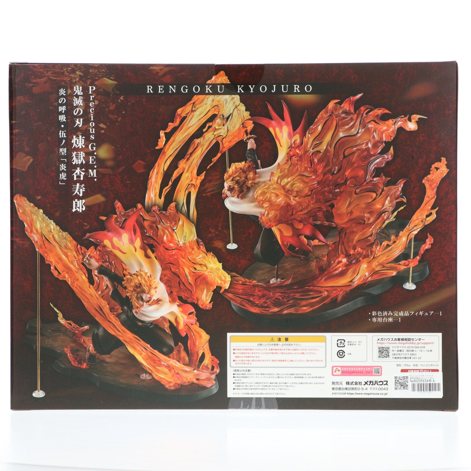 【中古即納】[FIG] Precious G.E.M.シリーズ 煉獄杏寿郎(れんごくきょうじゅろう) 炎の呼吸・伍ノ型『炎虎』 鬼滅の刃 完成品 フィギュア プレミアムバンダイ&オンラインショップ限定 メガハウス(20230831)