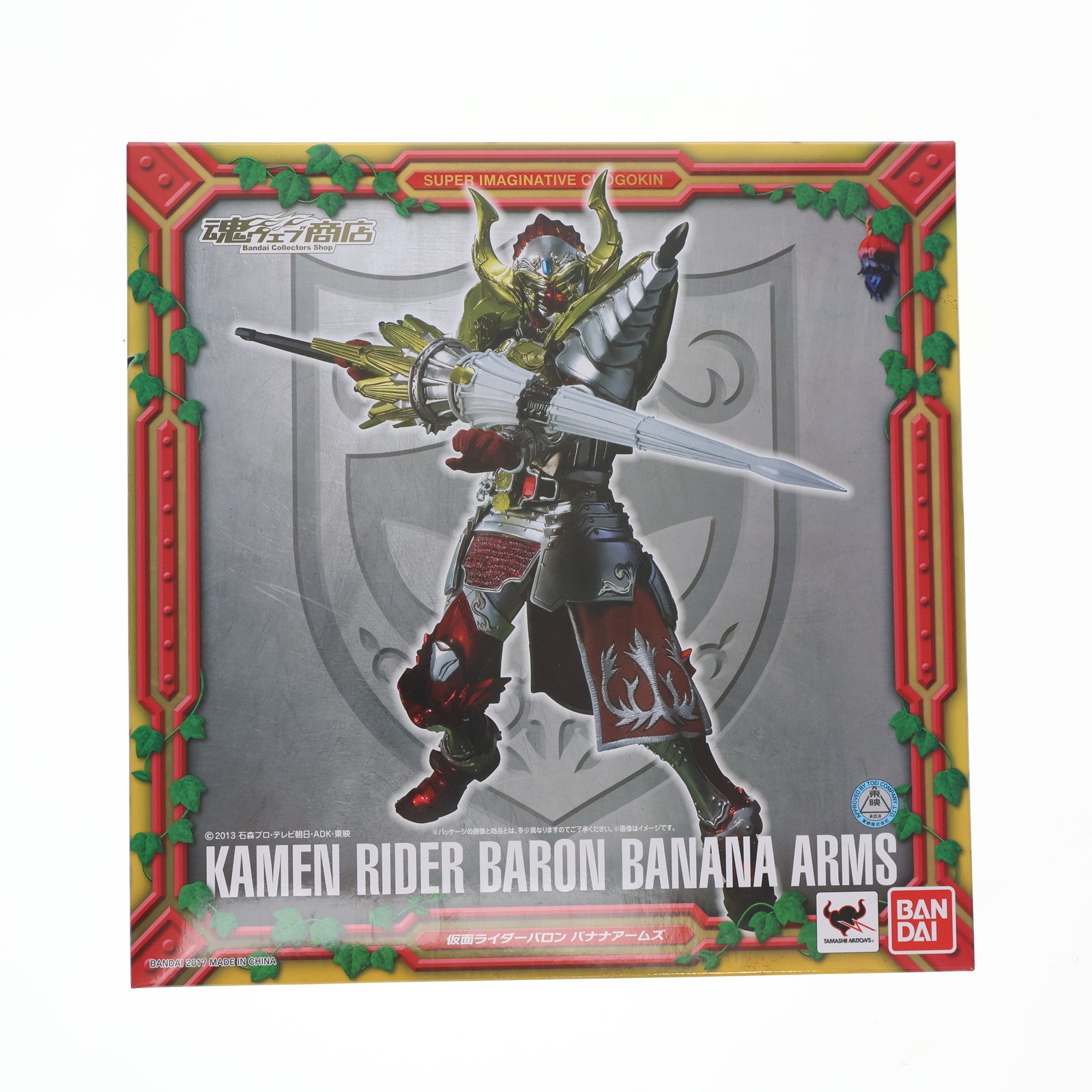 【中古即納】[FIG] 魂ウェブ商店限定 S.I.C. 仮面ライダーバロン バナナアームズ 仮面ライダー鎧武 完成品 可動フィギュア バンダイ(20170630)