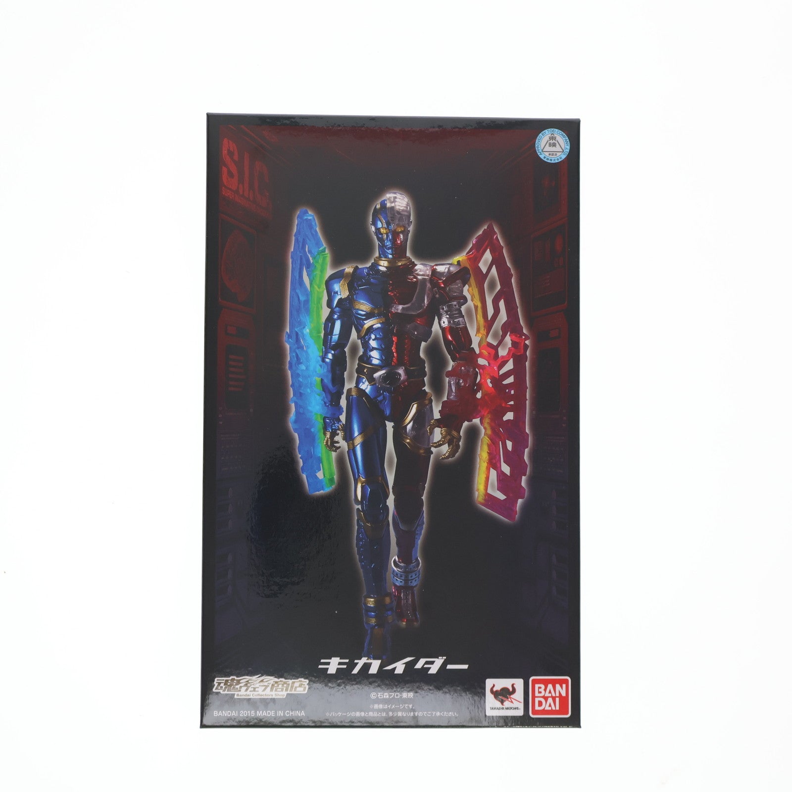 【中古即納】[FIG] 魂ウェブ商店限定 S.I.C.キカイダー CR パチンコ キカイダー S.I.C. 完成品 可動フィギュア バンダイ(20151031)