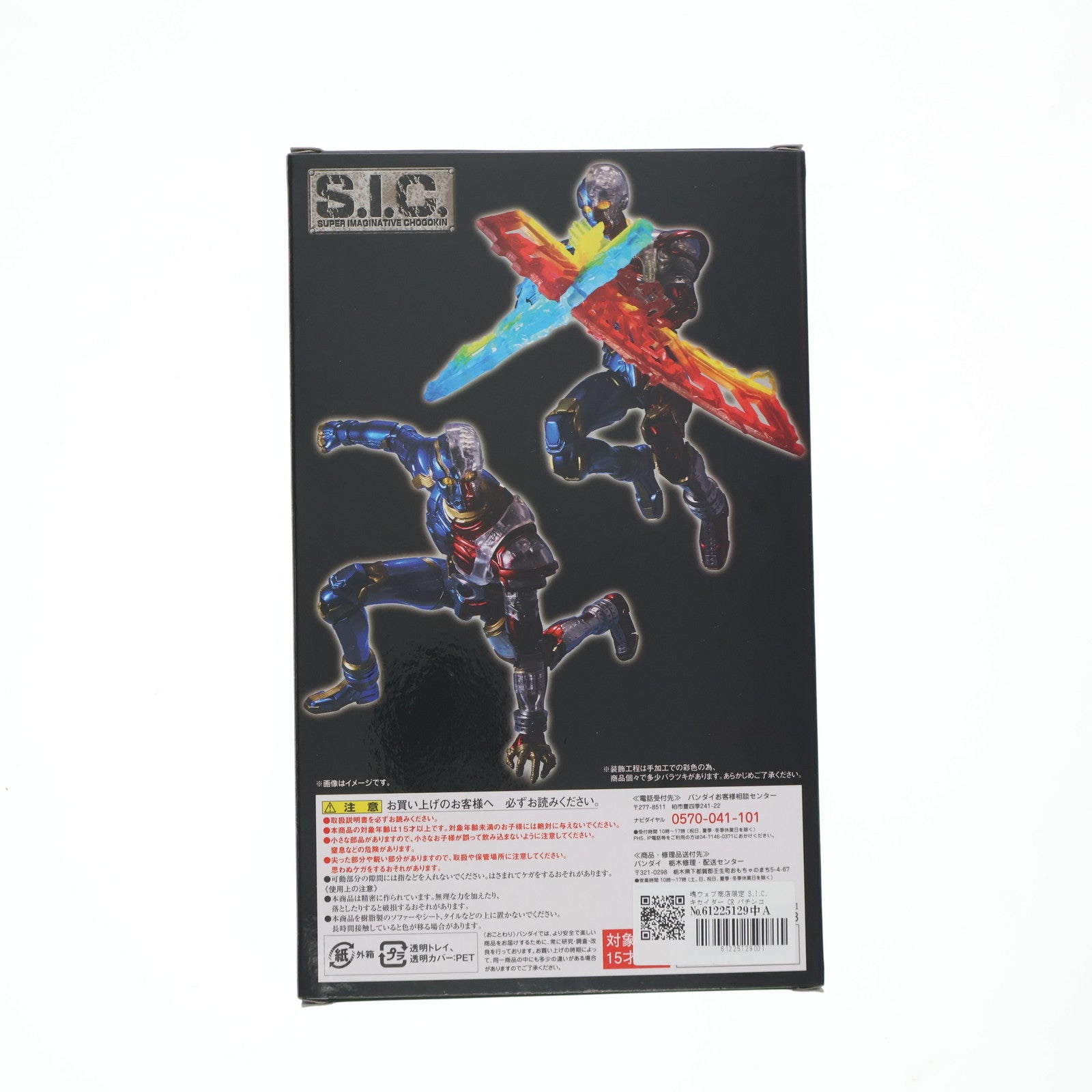 【中古即納】[FIG] 魂ウェブ商店限定 S.I.C.キカイダー CR パチンコ キカイダー S.I.C. 完成品 可動フィギュア バンダイ(20151031)