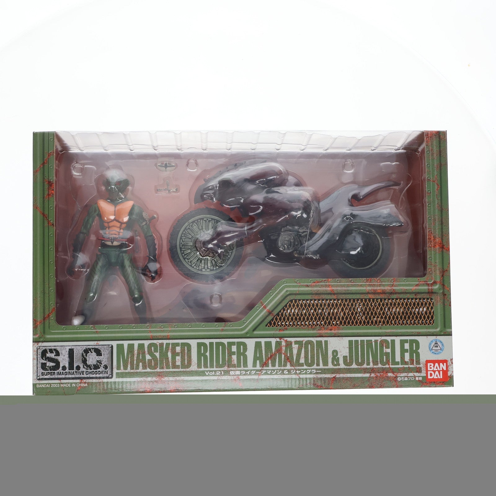 【中古即納】[FIG] S.I.C. VOL.21 仮面ライダーアマゾン&ジャングラー 完成品 可動フィギュア バンダイ(20031231)